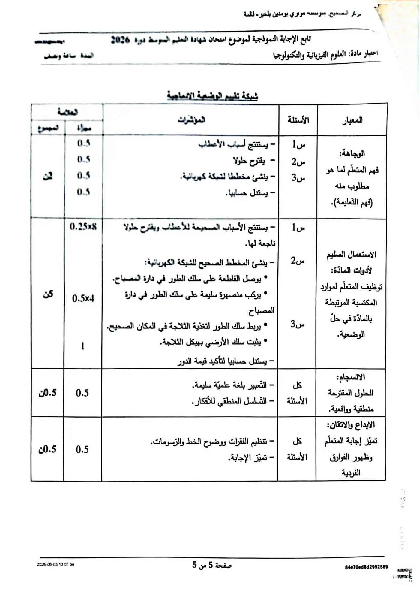 الصفحة 5 من 5