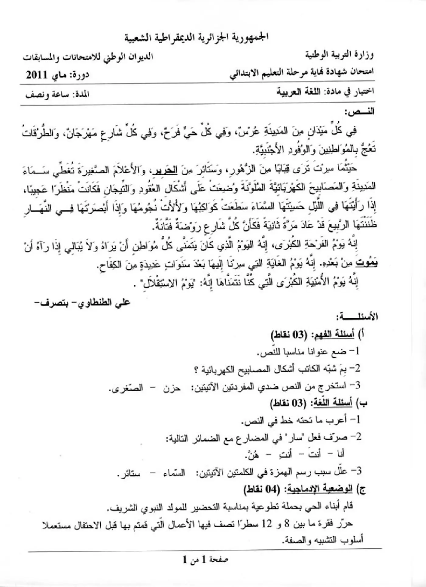 الصفحة 1 من 1