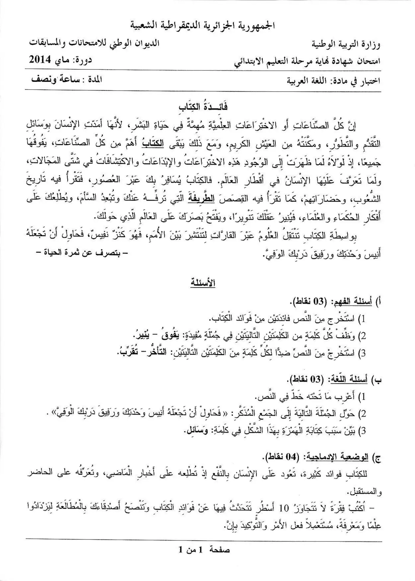 الصفحة 1 من 1