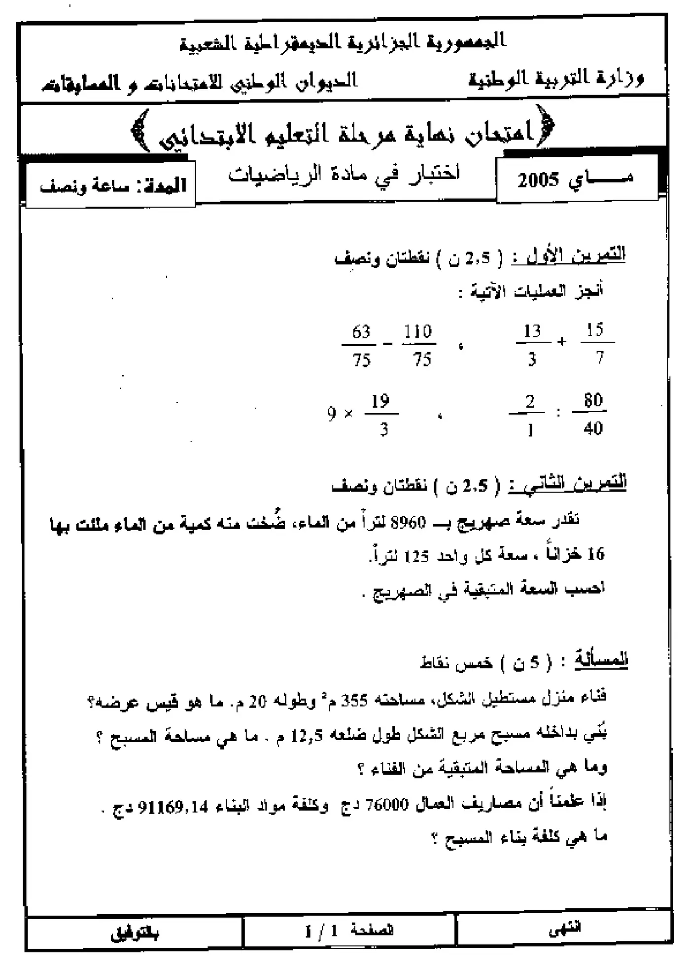 الصفحة 1 من 1