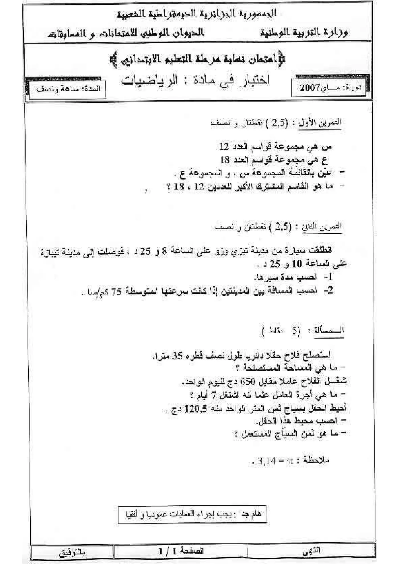 الصفحة 1 من 2