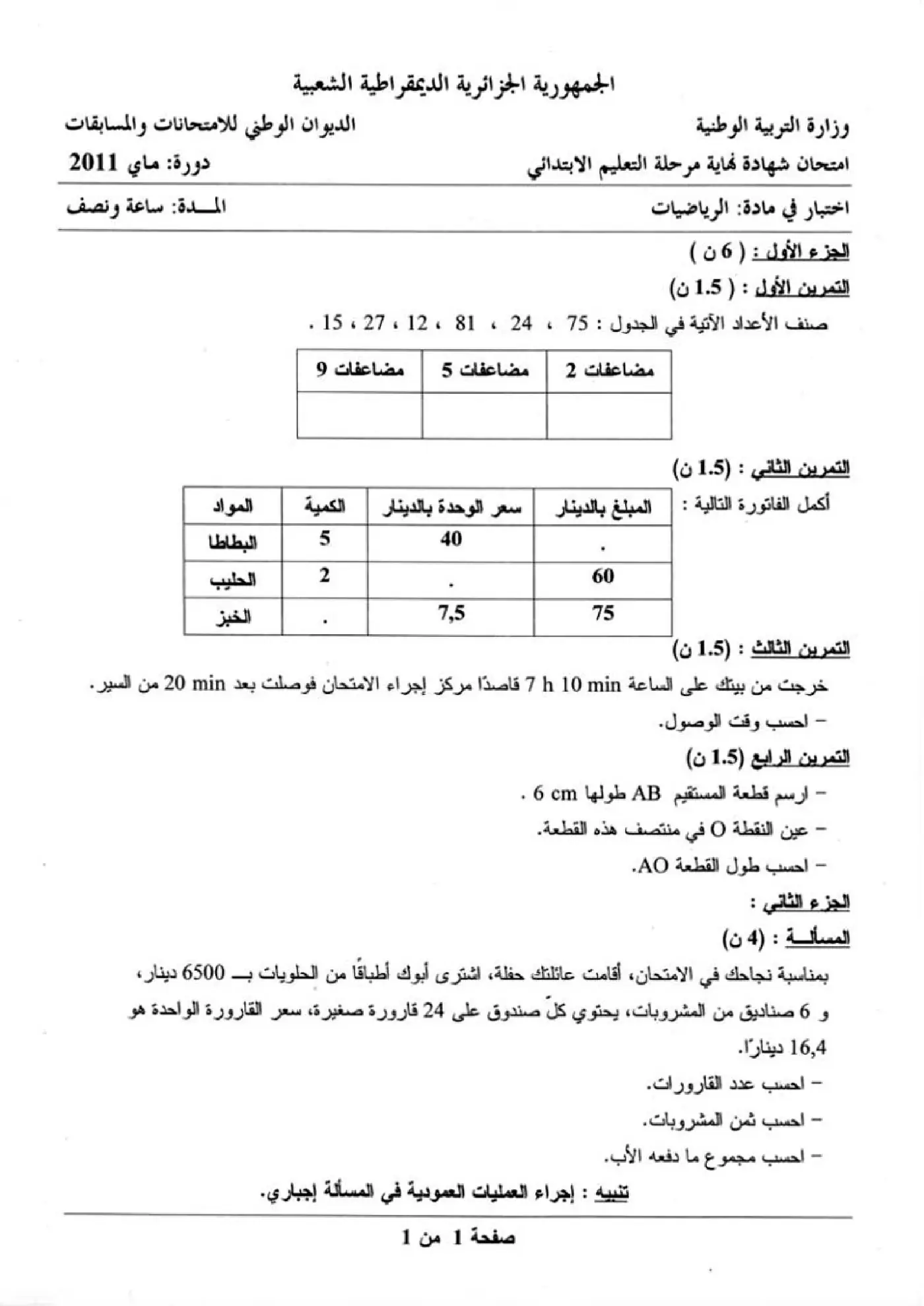 الصفحة 1 من 1