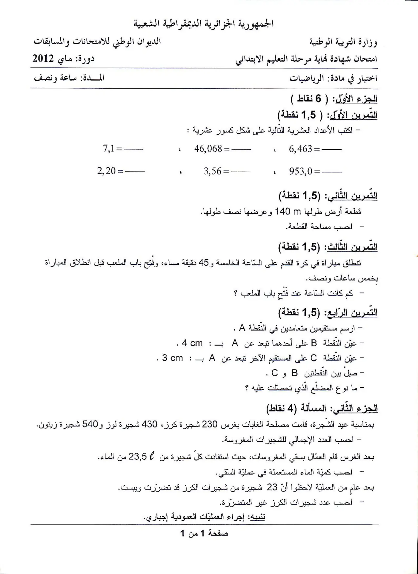 الصفحة 1 من 1