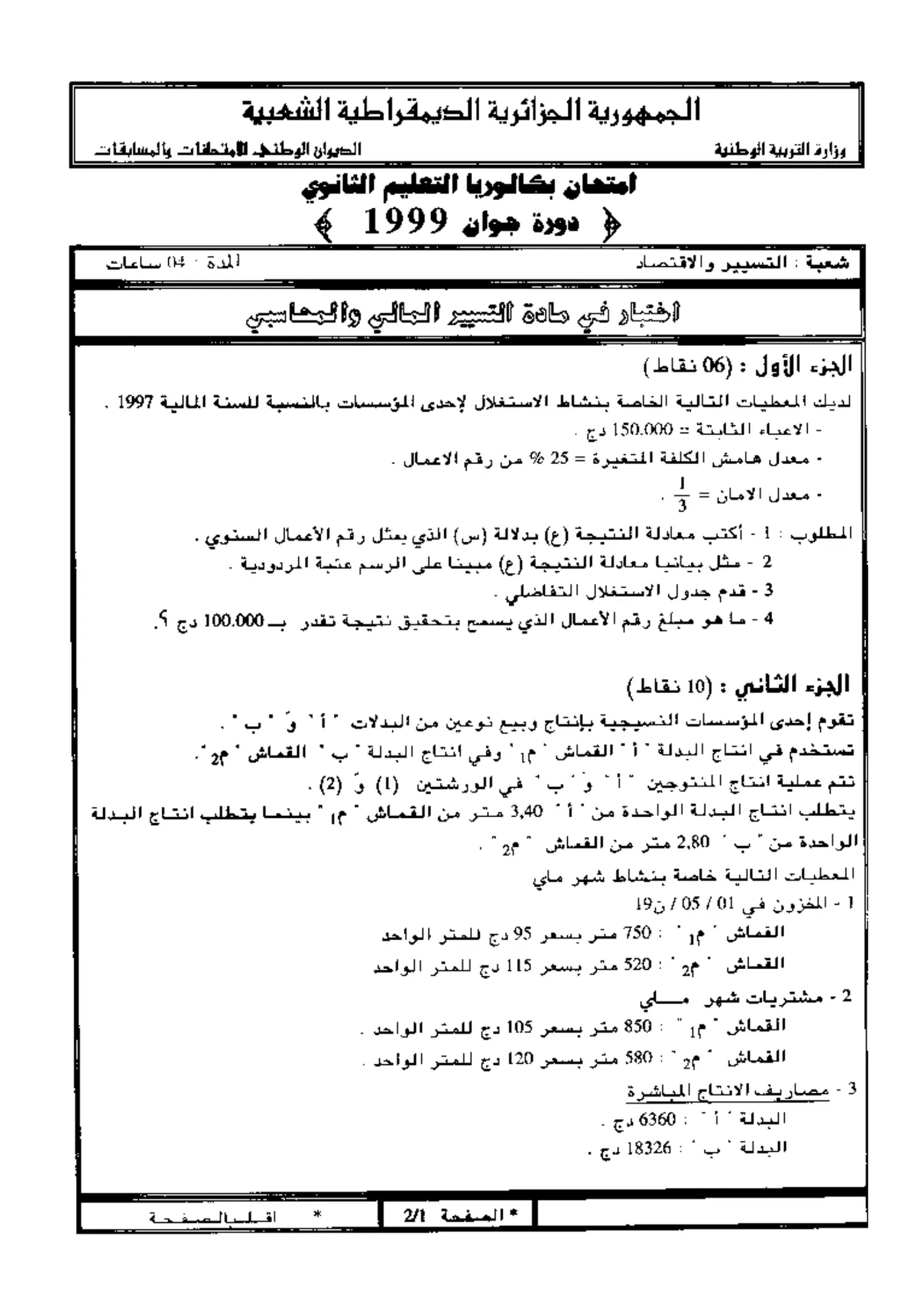الصفحة 1 من 2