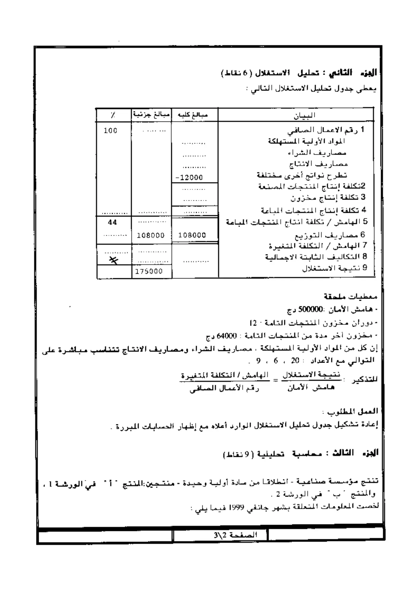 الصفحة 1 من 2