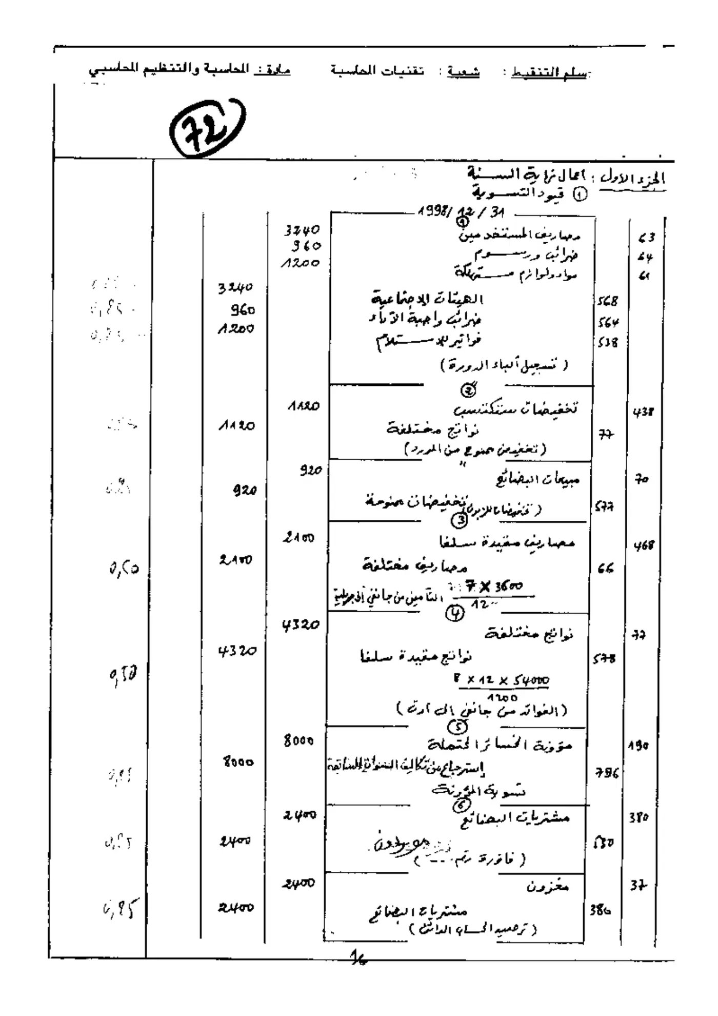 الصفحة 1 من 8