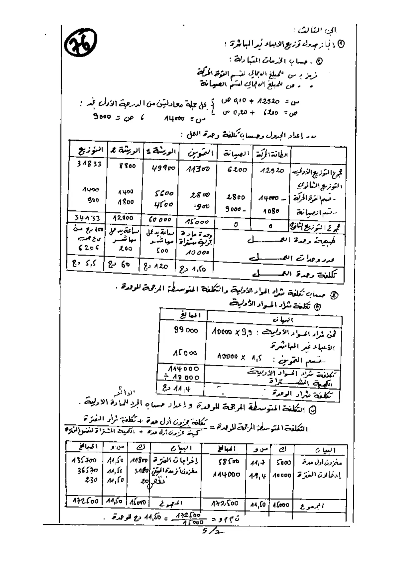 الصفحة 5 من 8