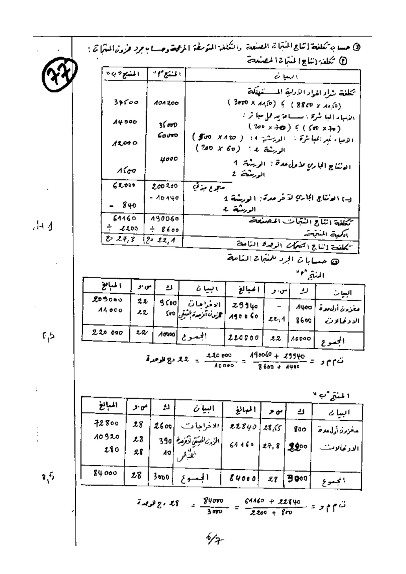 الصفحة 6 من 8