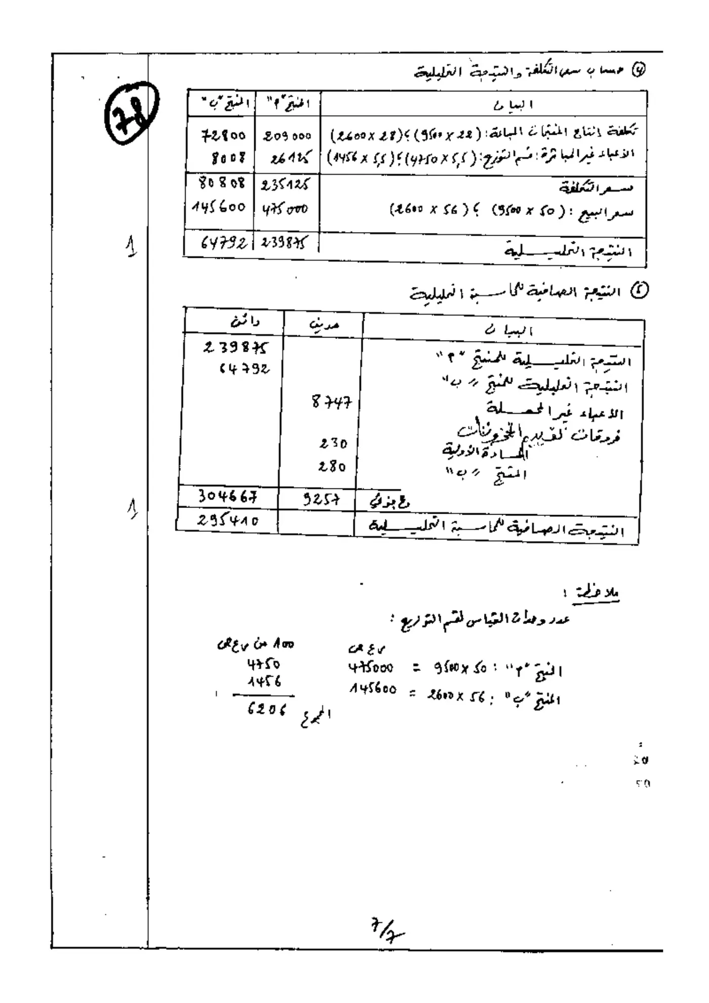 الصفحة 7 من 8