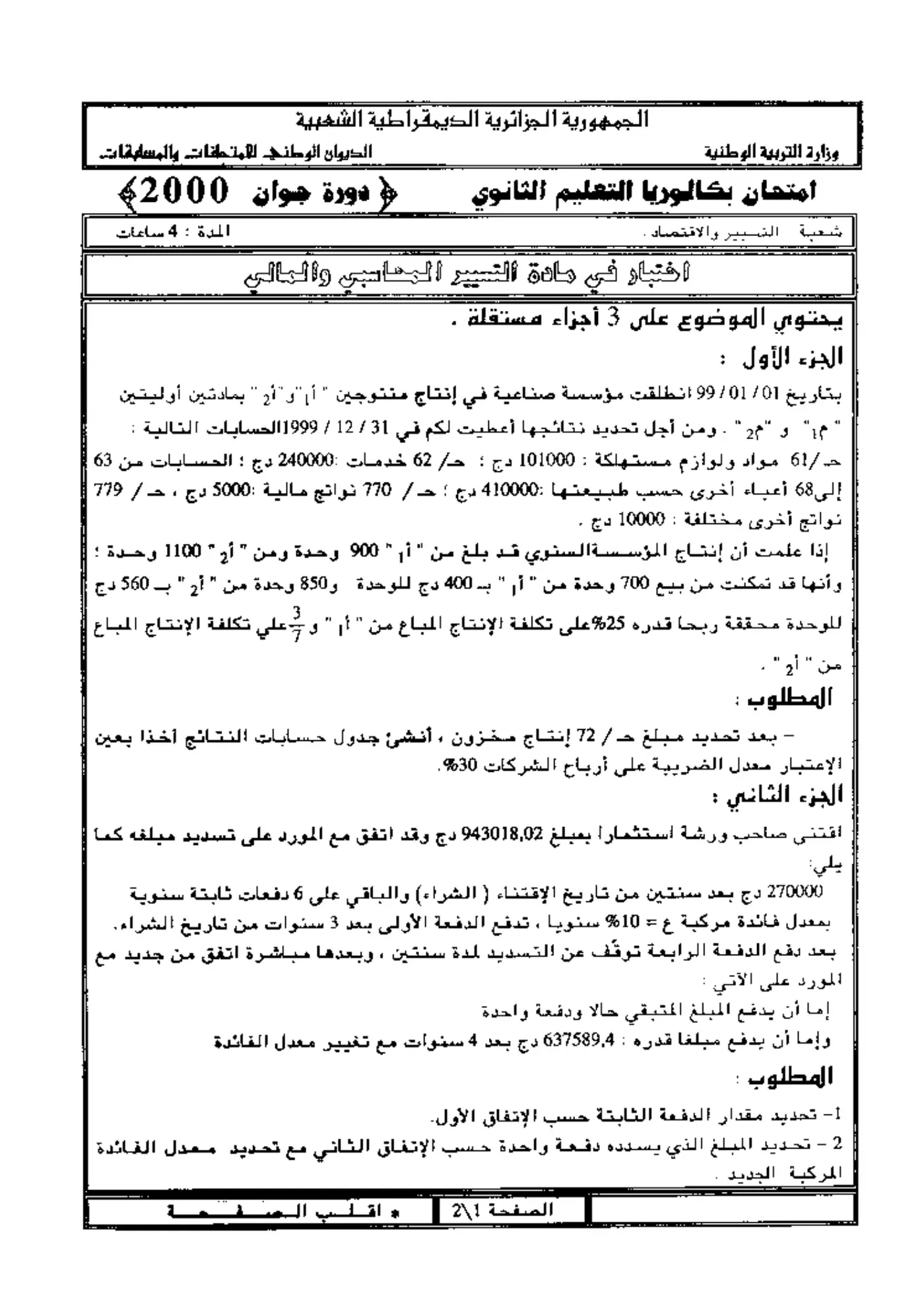 الصفحة 1 من 2