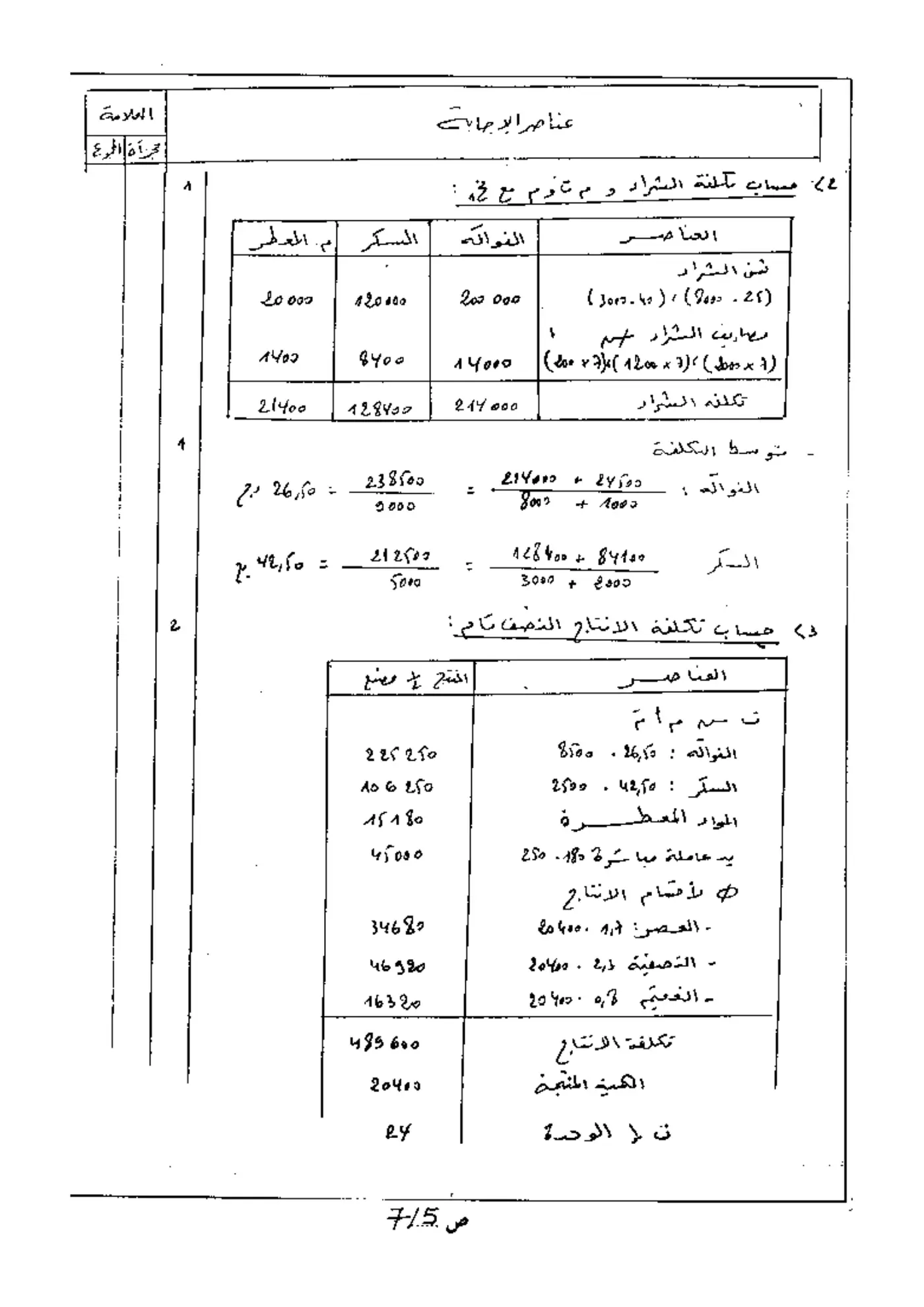 الصفحة 5 من 7