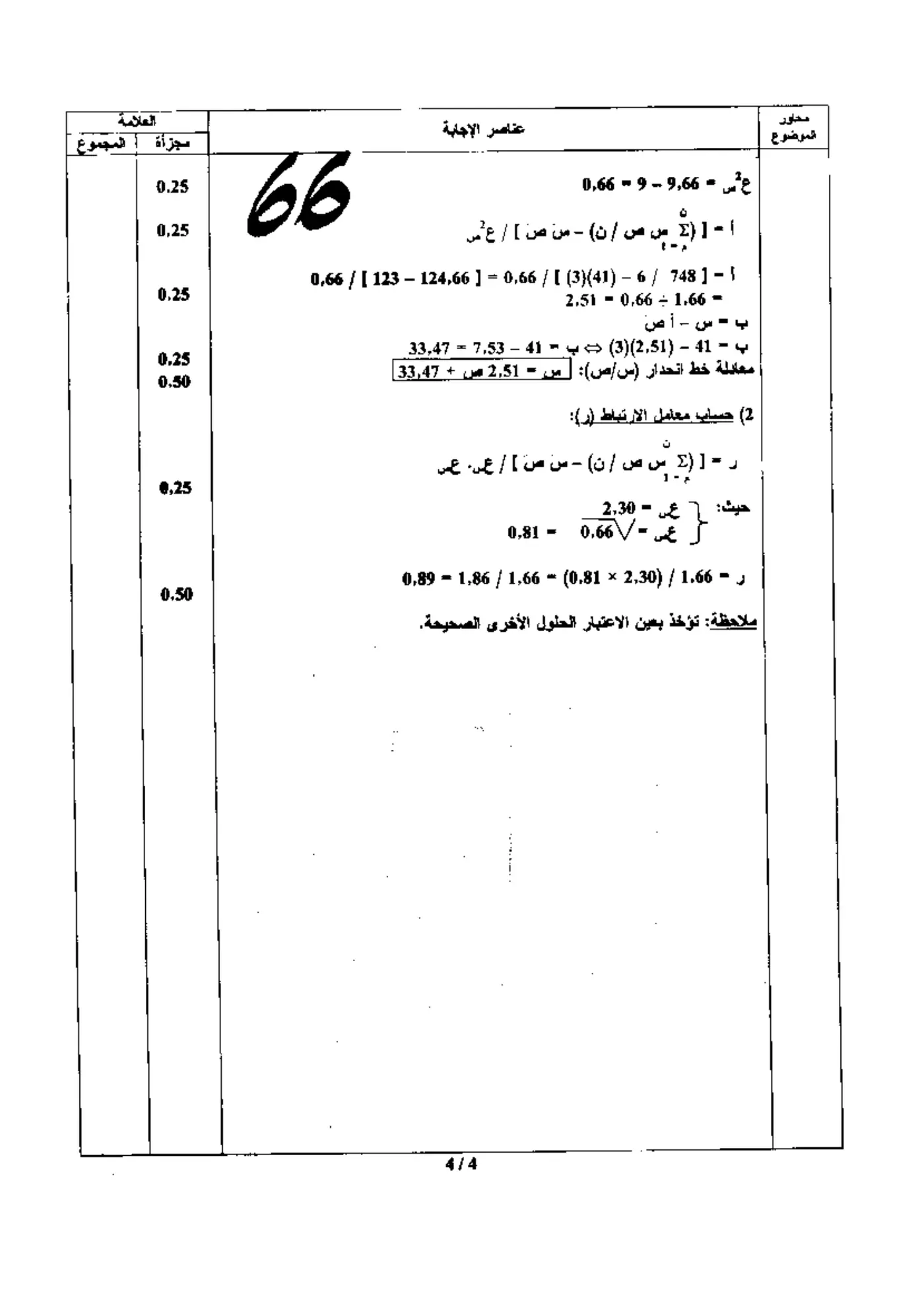 الصفحة 4 من 4