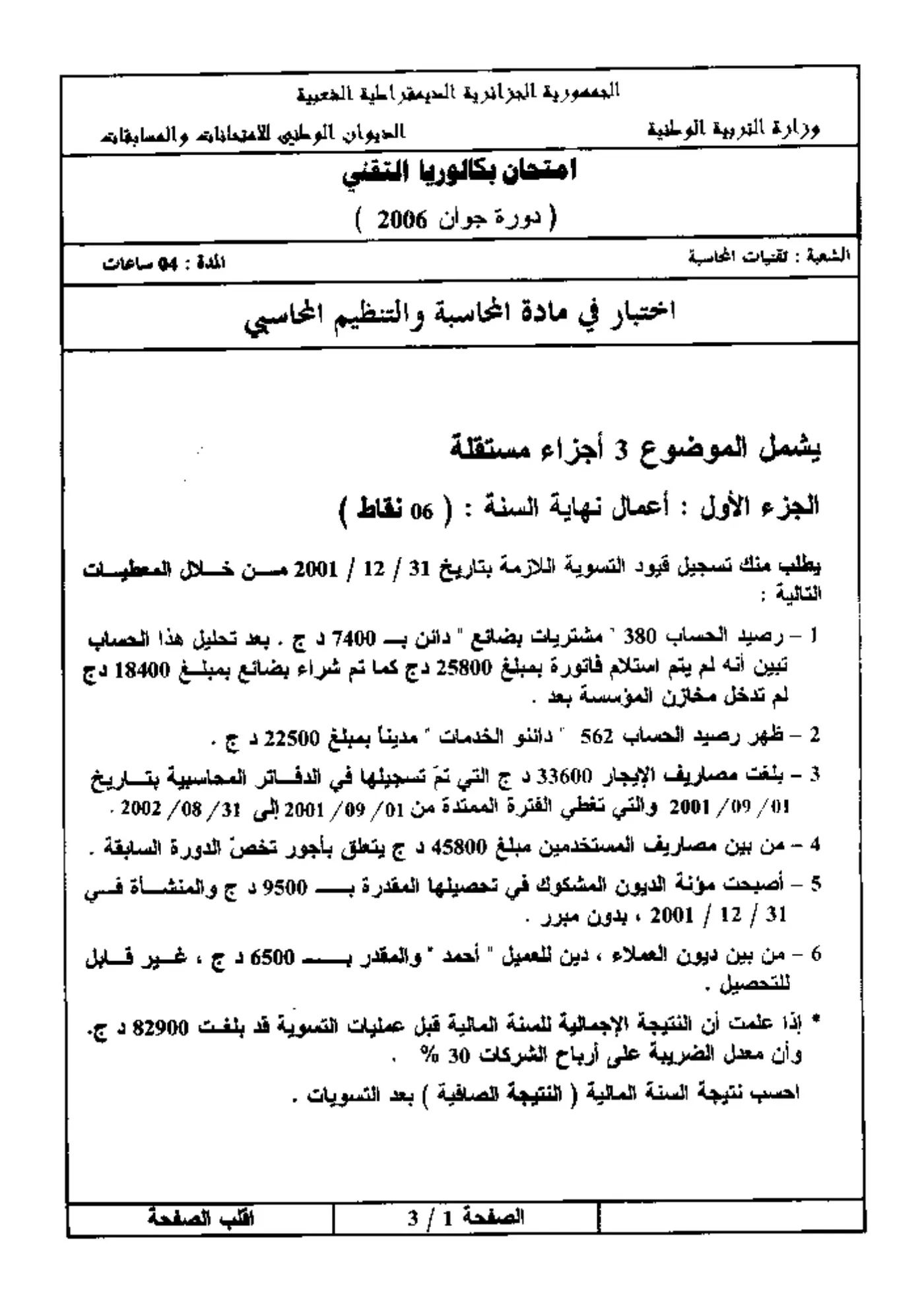 الصفحة 1 من 3