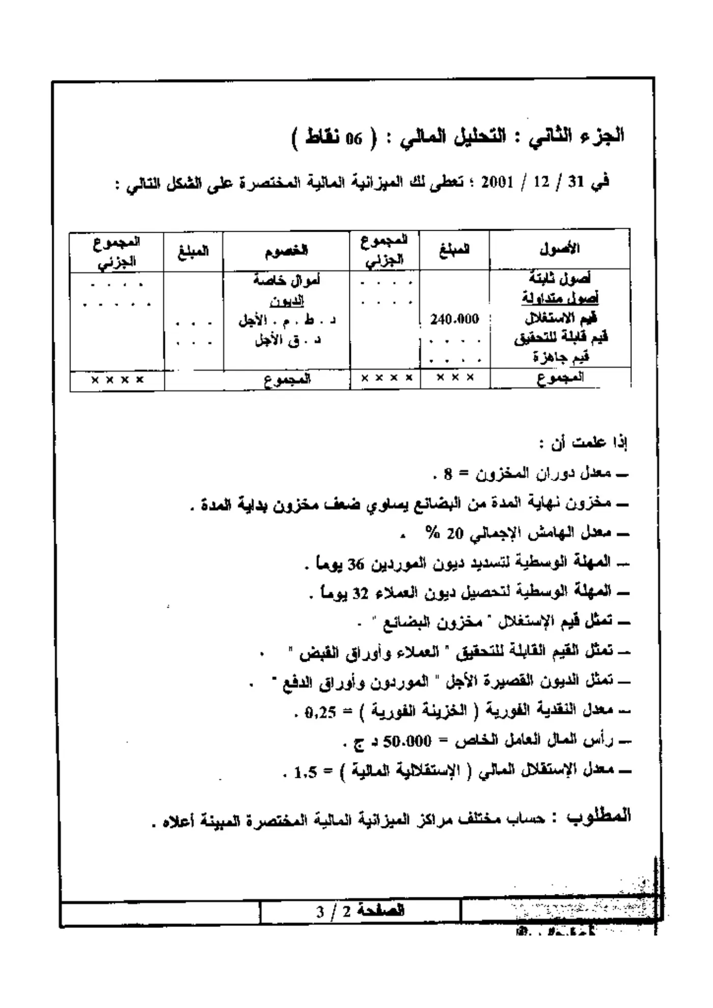 الصفحة 2 من 3