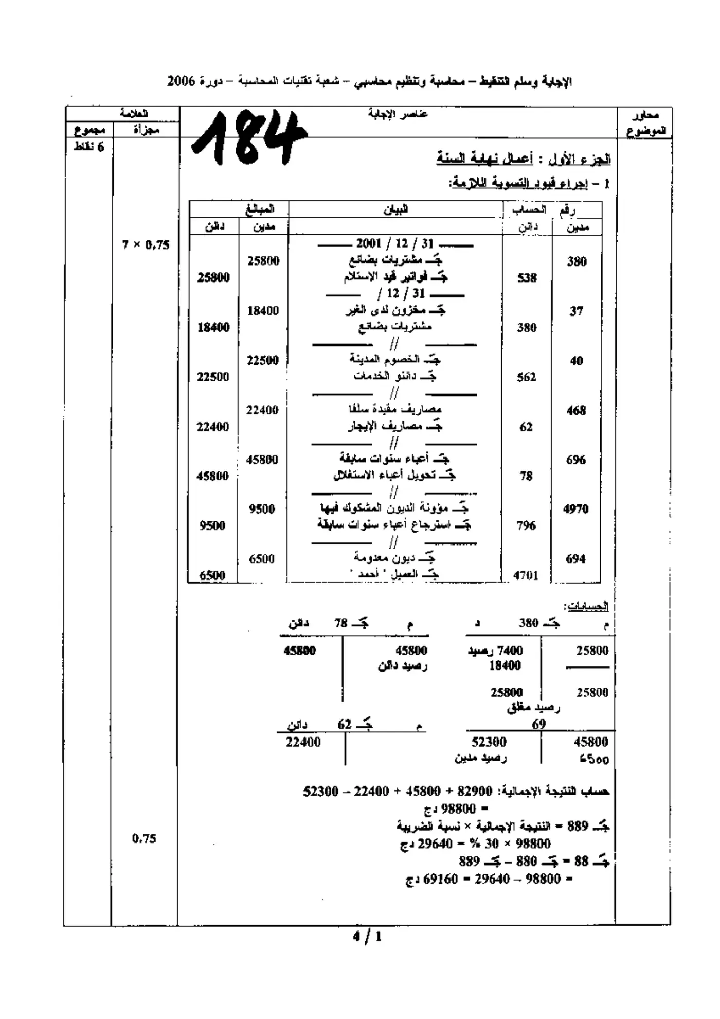 الصفحة 1 من 4