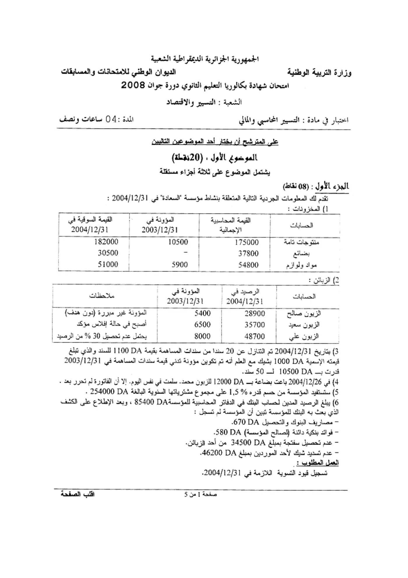 الصفحة 1 من 5