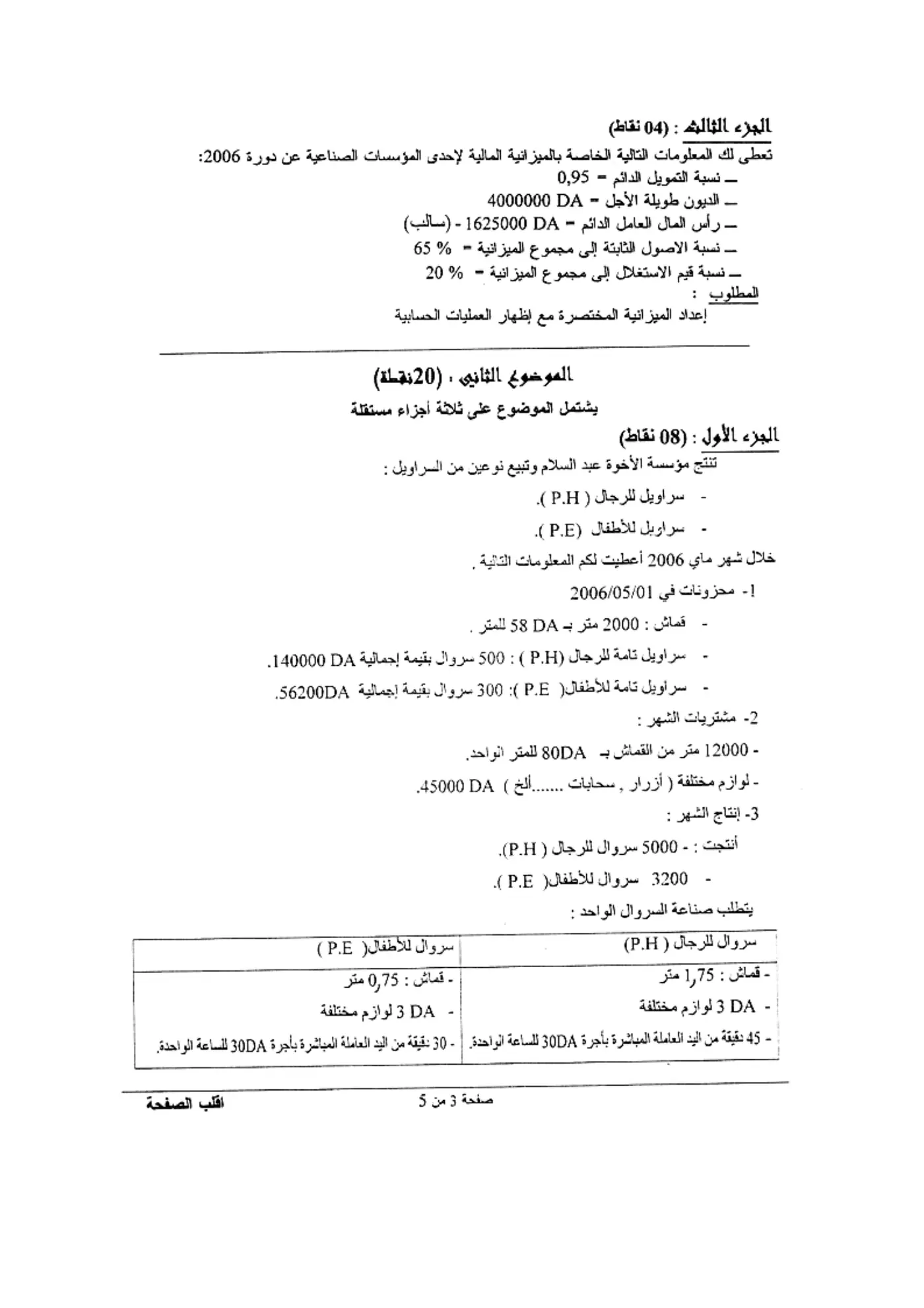 الصفحة 3 من 5
