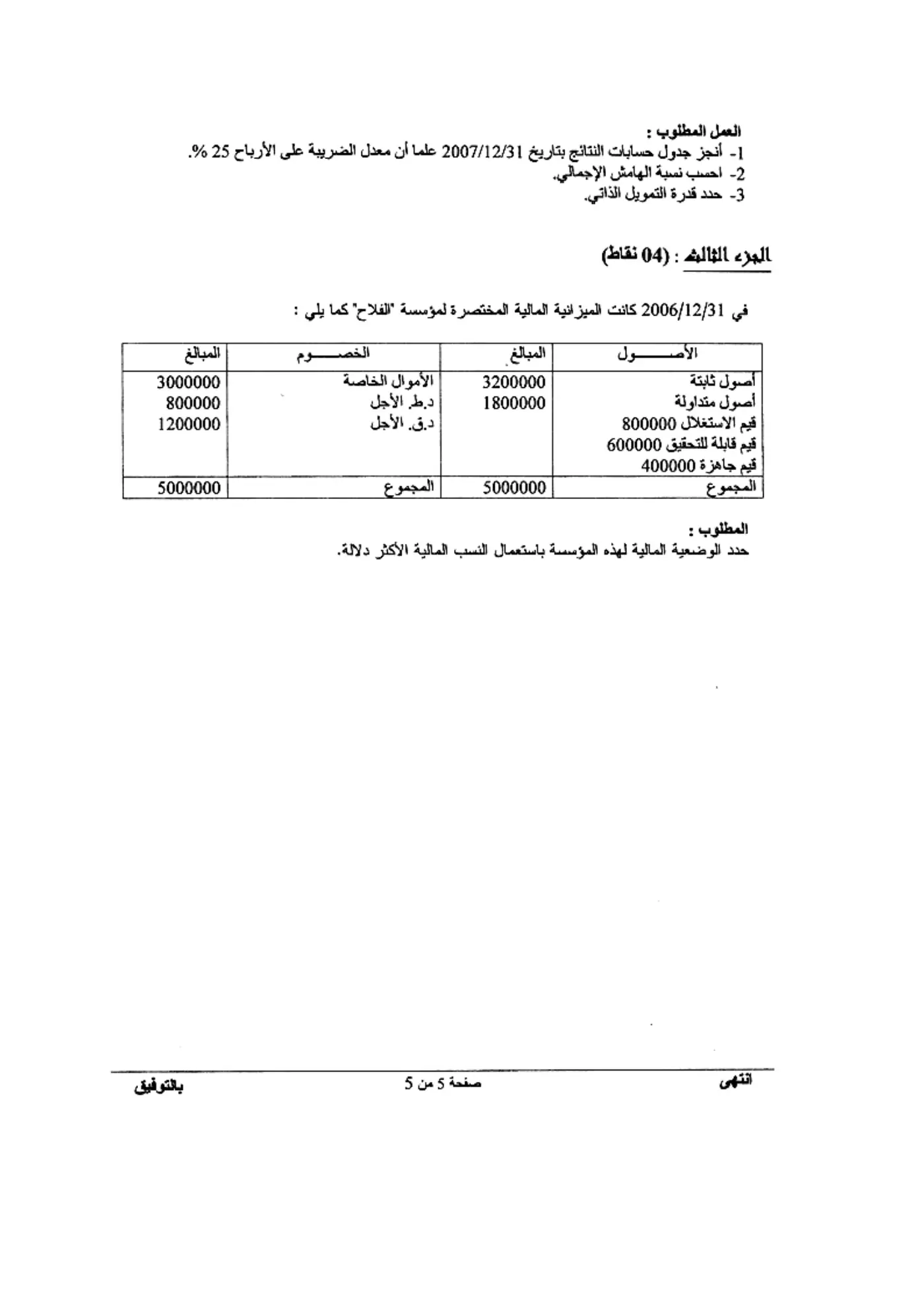 الصفحة 5 من 5