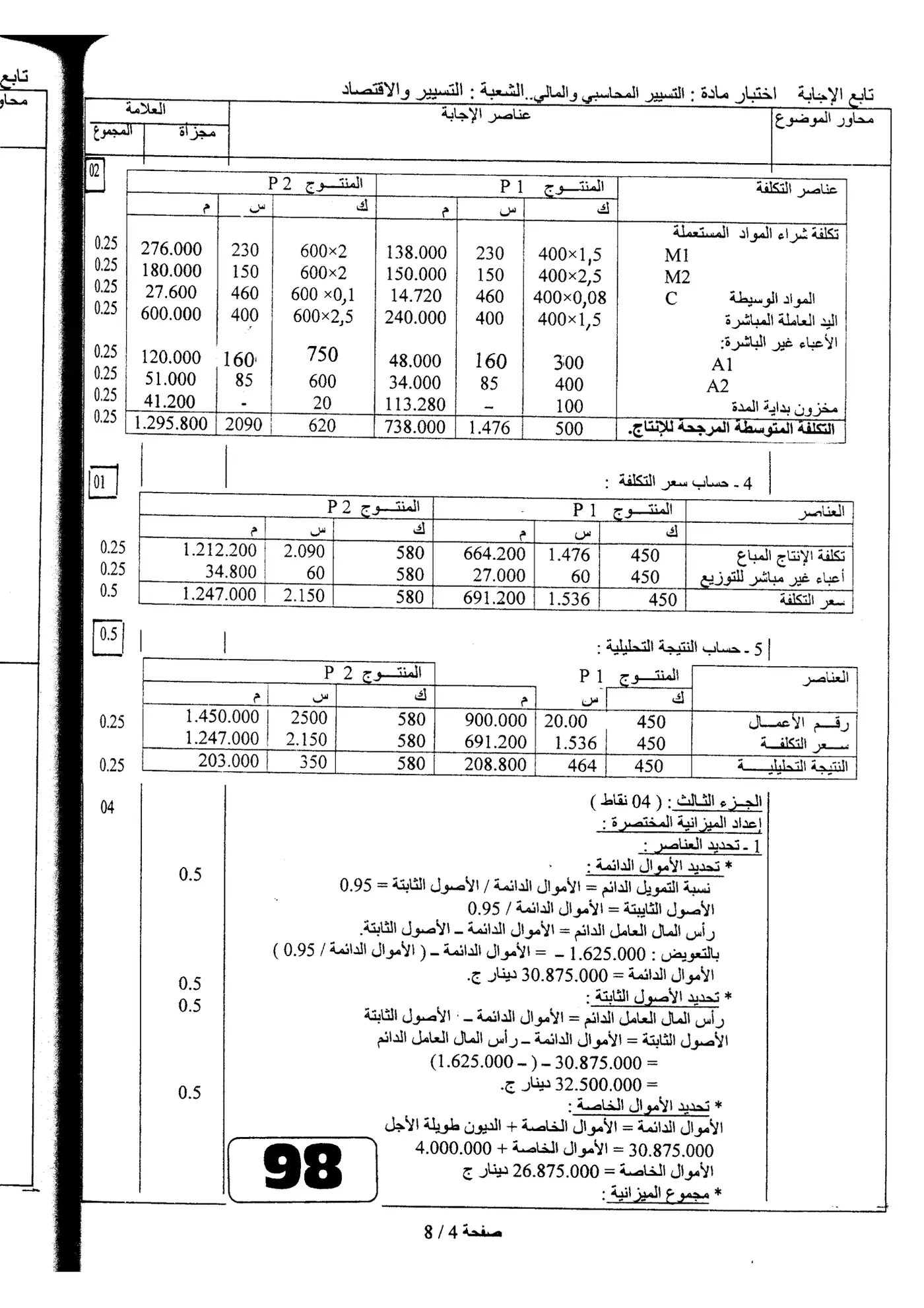 الصفحة 4 من 8