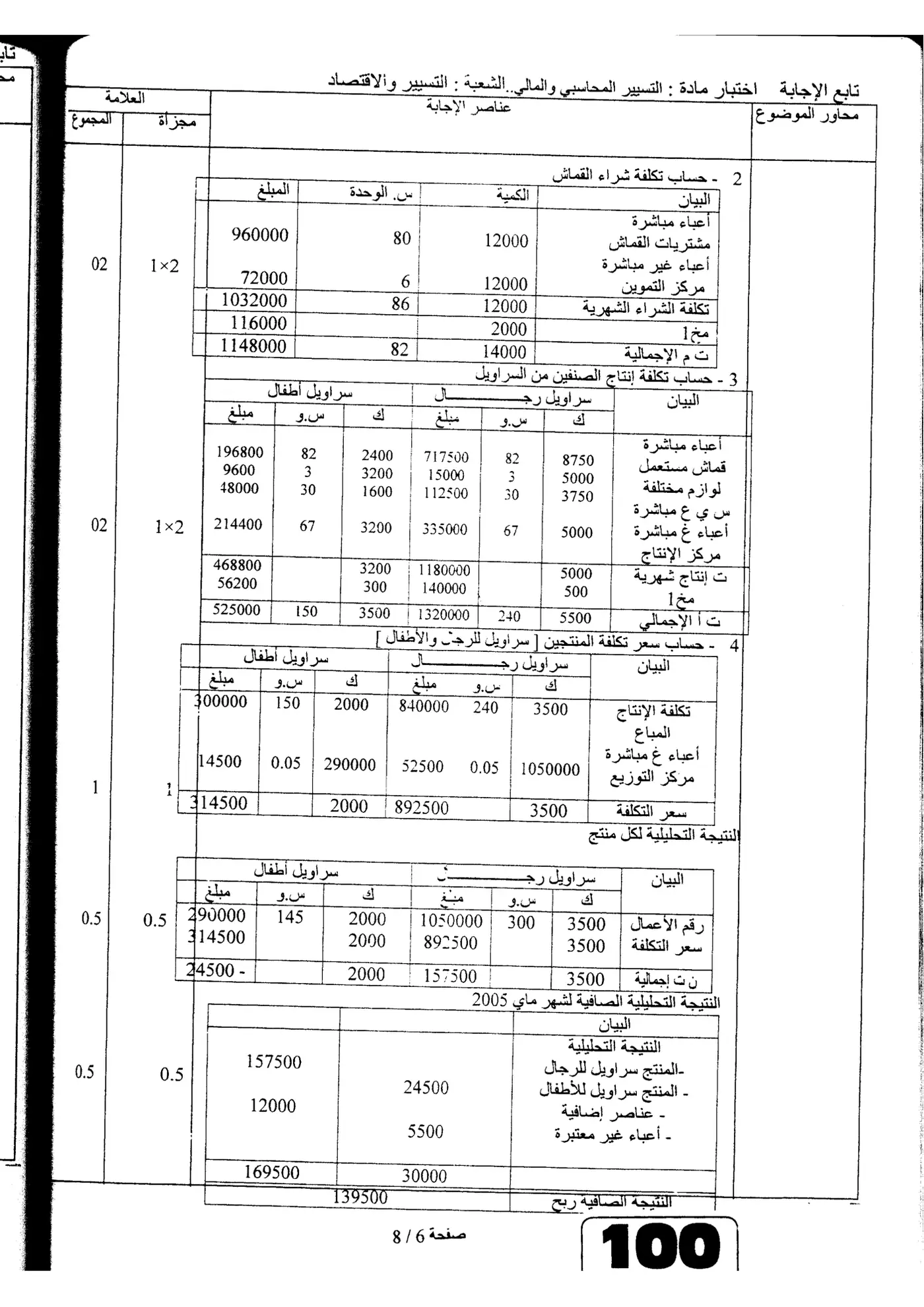 الصفحة 6 من 8