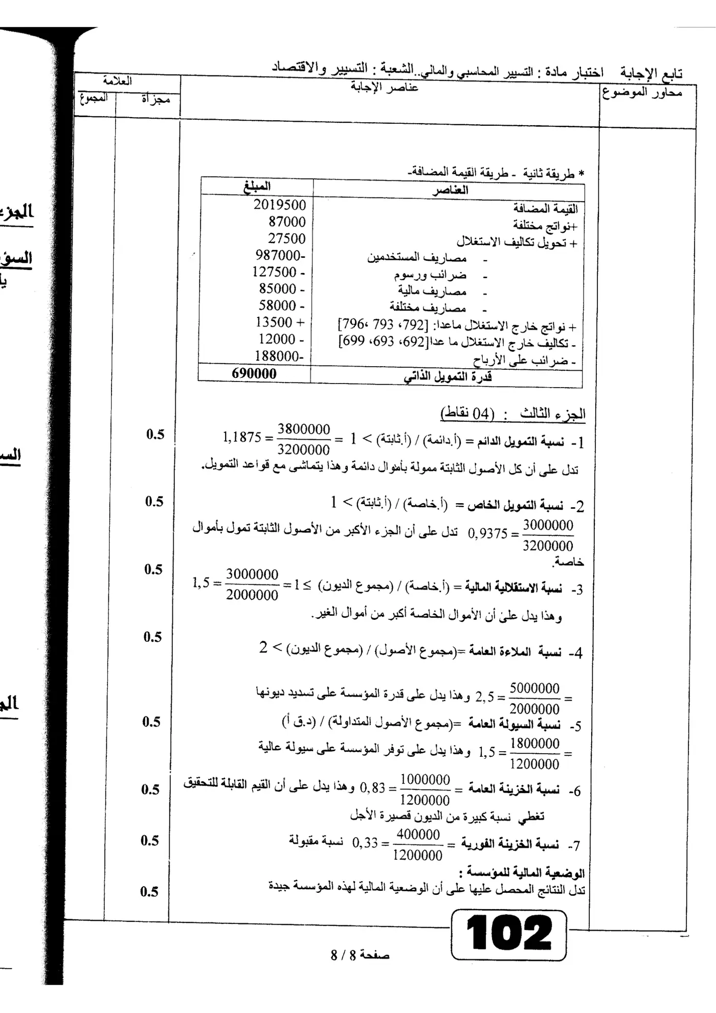 الصفحة 8 من 8