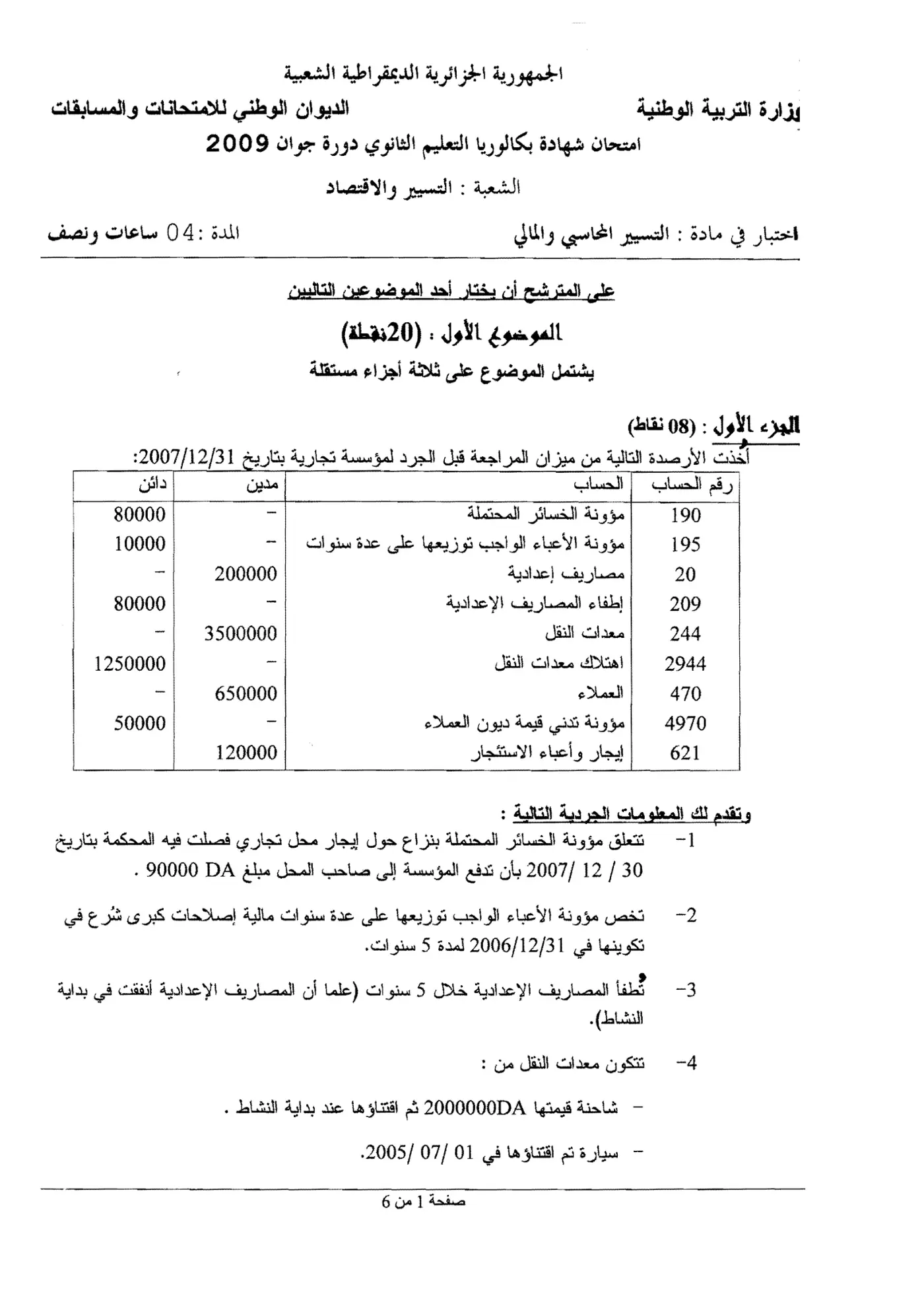 الصفحة 1 من 6