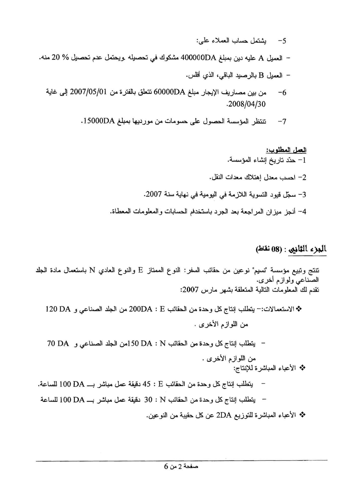 الصفحة 2 من 6