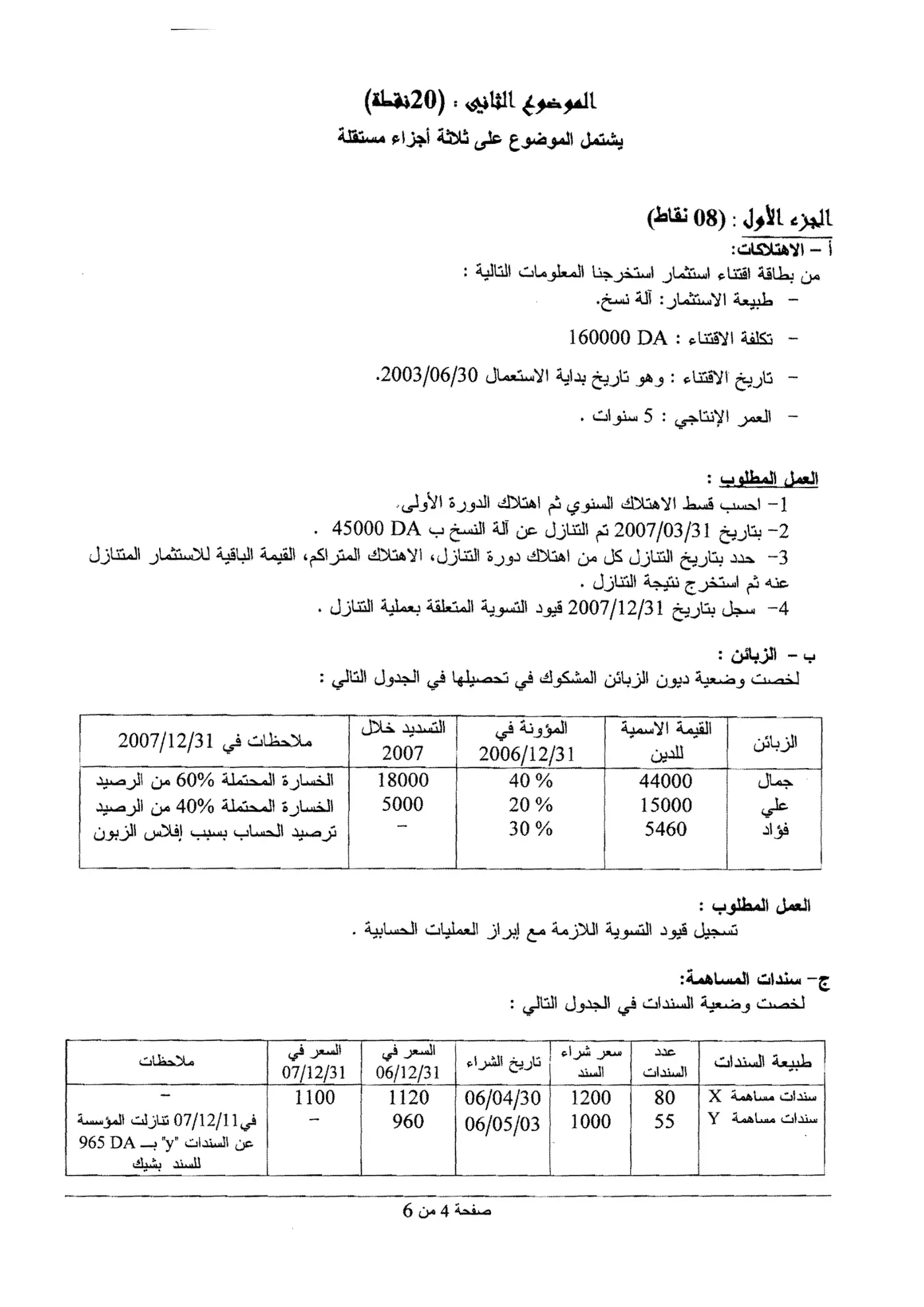 الصفحة 4 من 6
