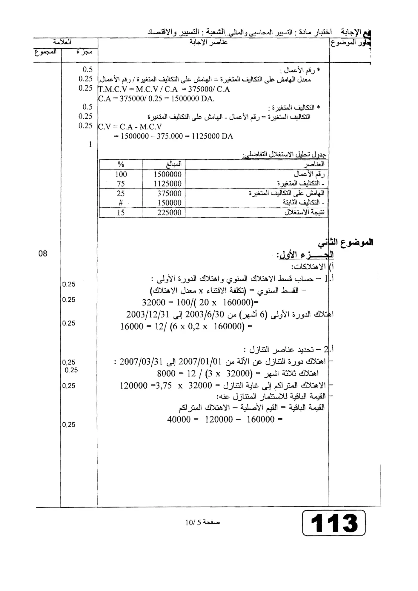 الصفحة 5 من 10