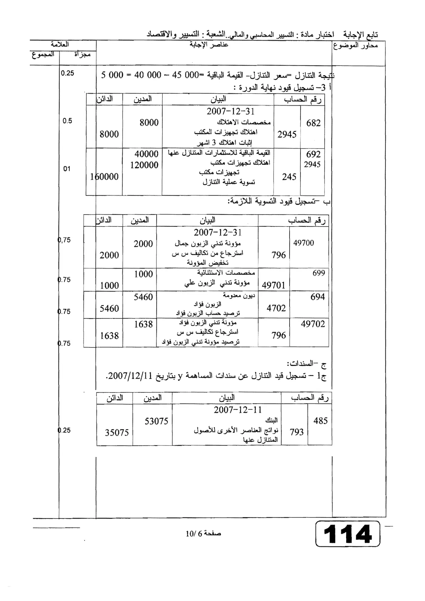الصفحة 6 من 10