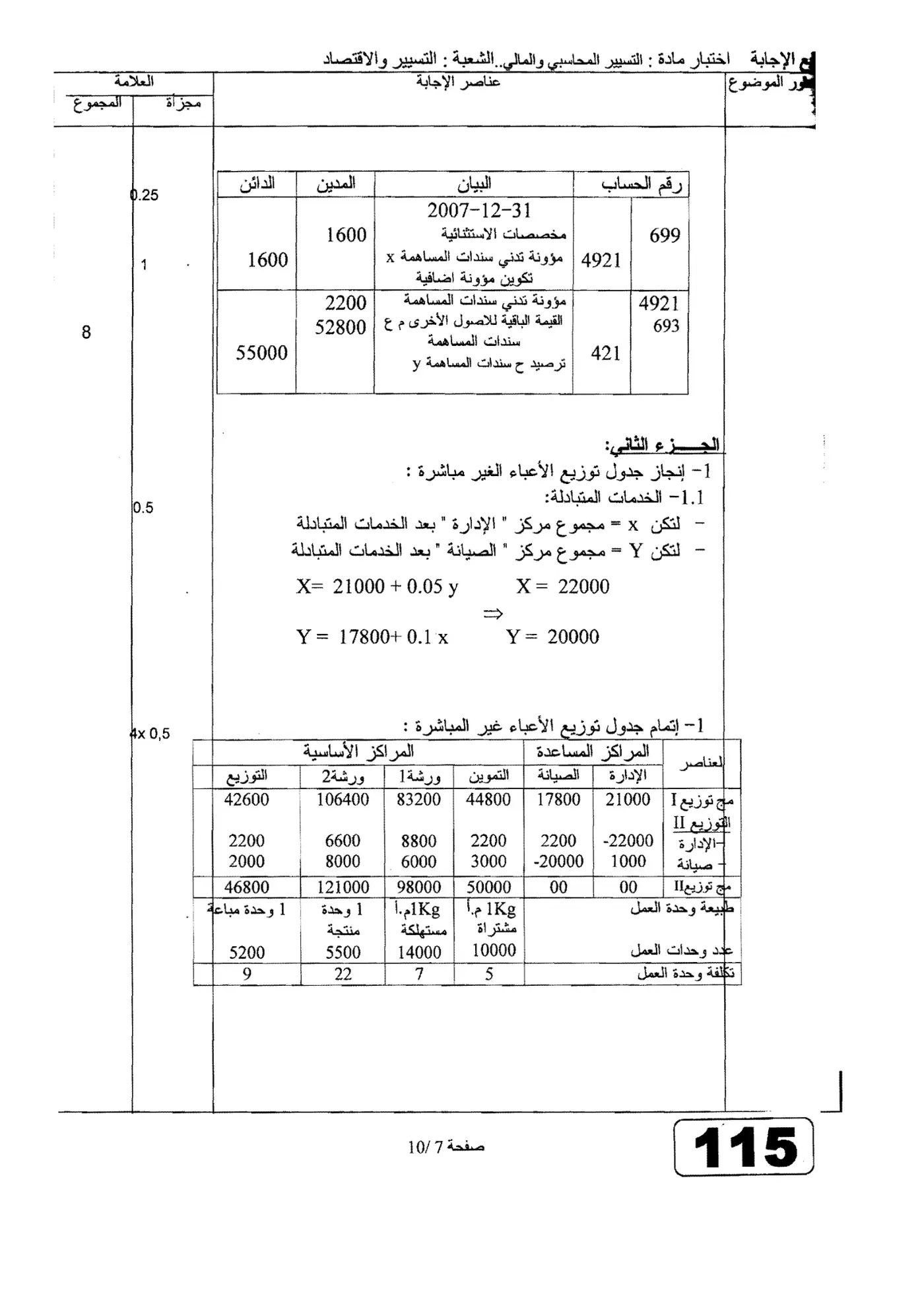 الصفحة 7 من 10