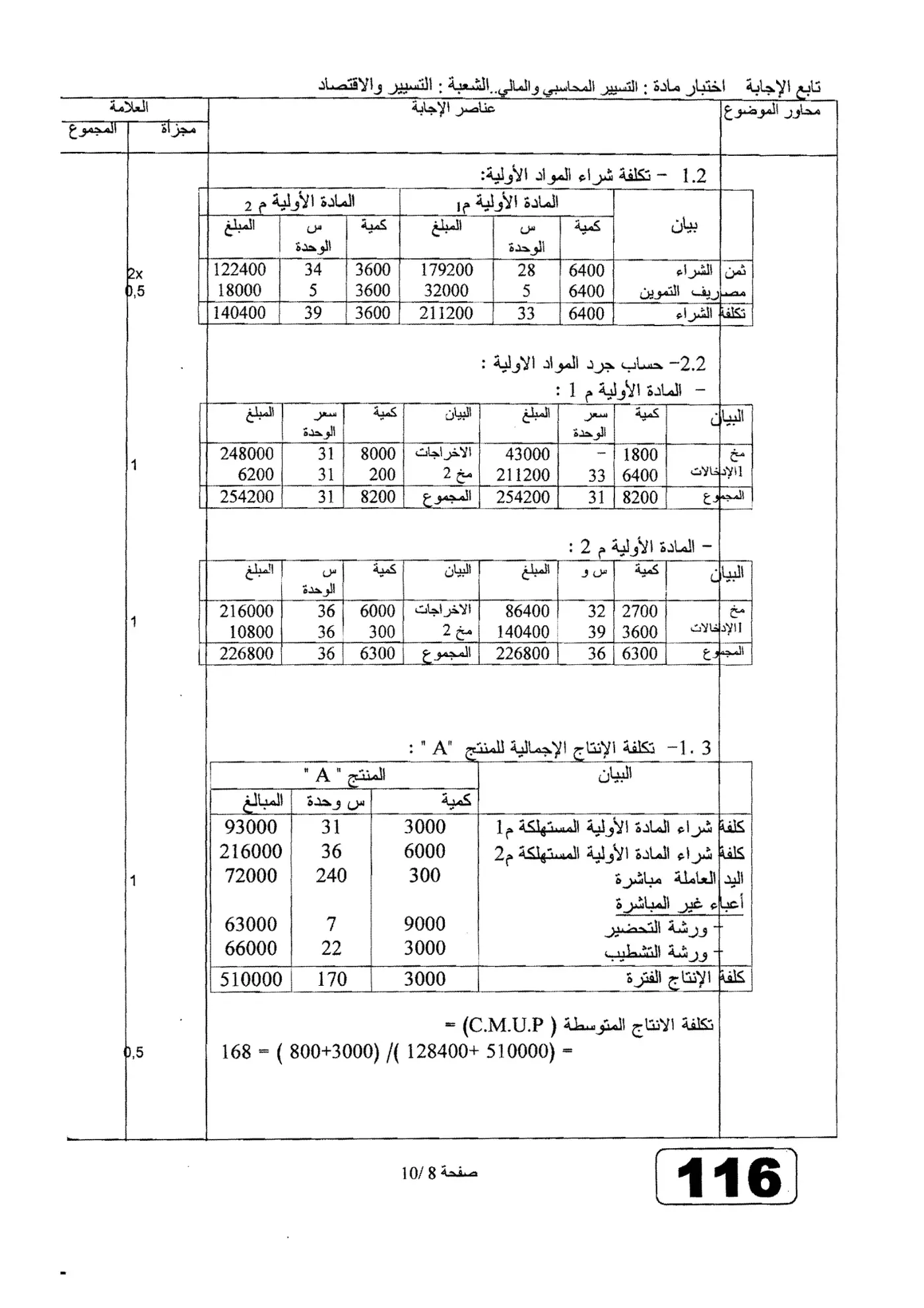 الصفحة 8 من 10