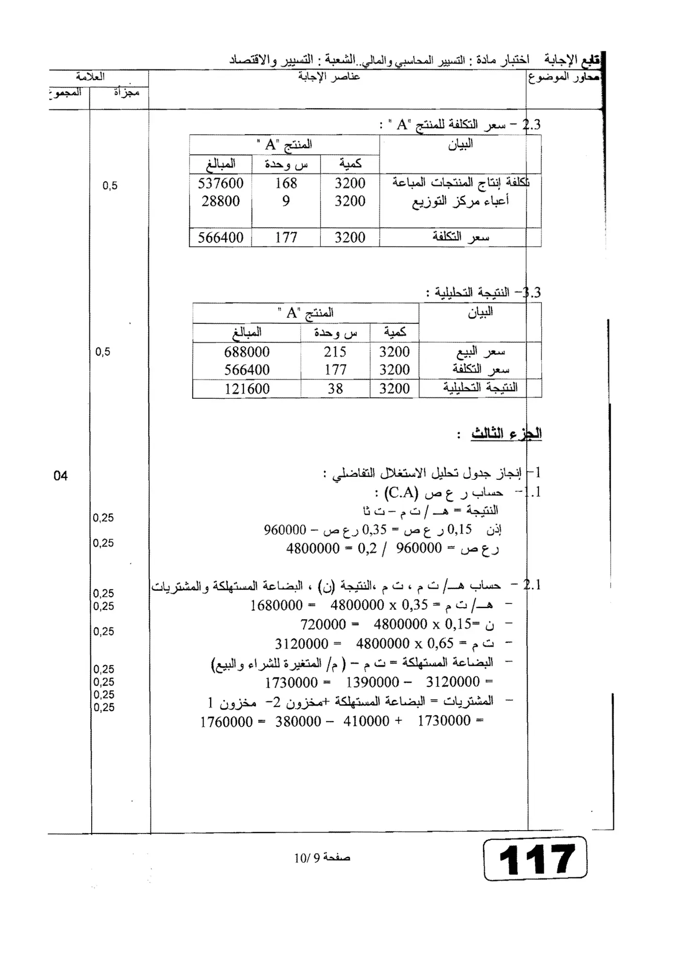 الصفحة 9 من 10