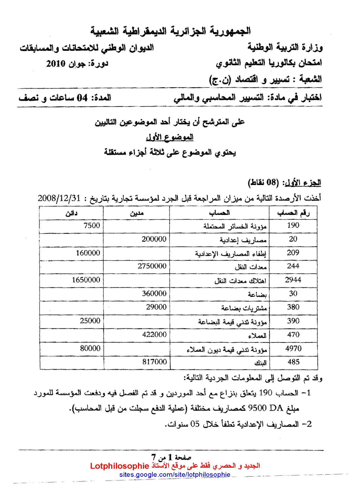 الصفحة 1 من 7
