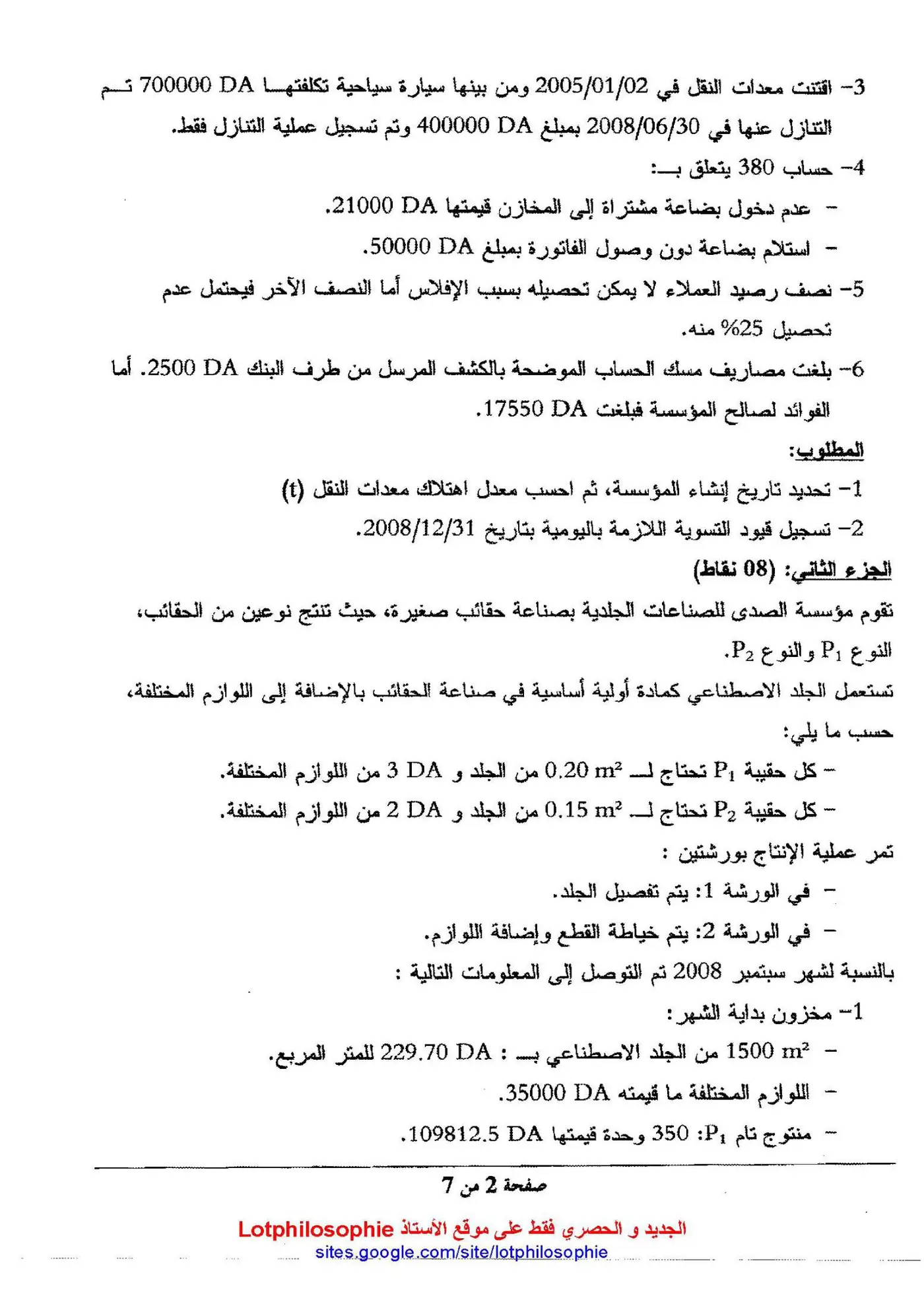 الصفحة 2 من 7