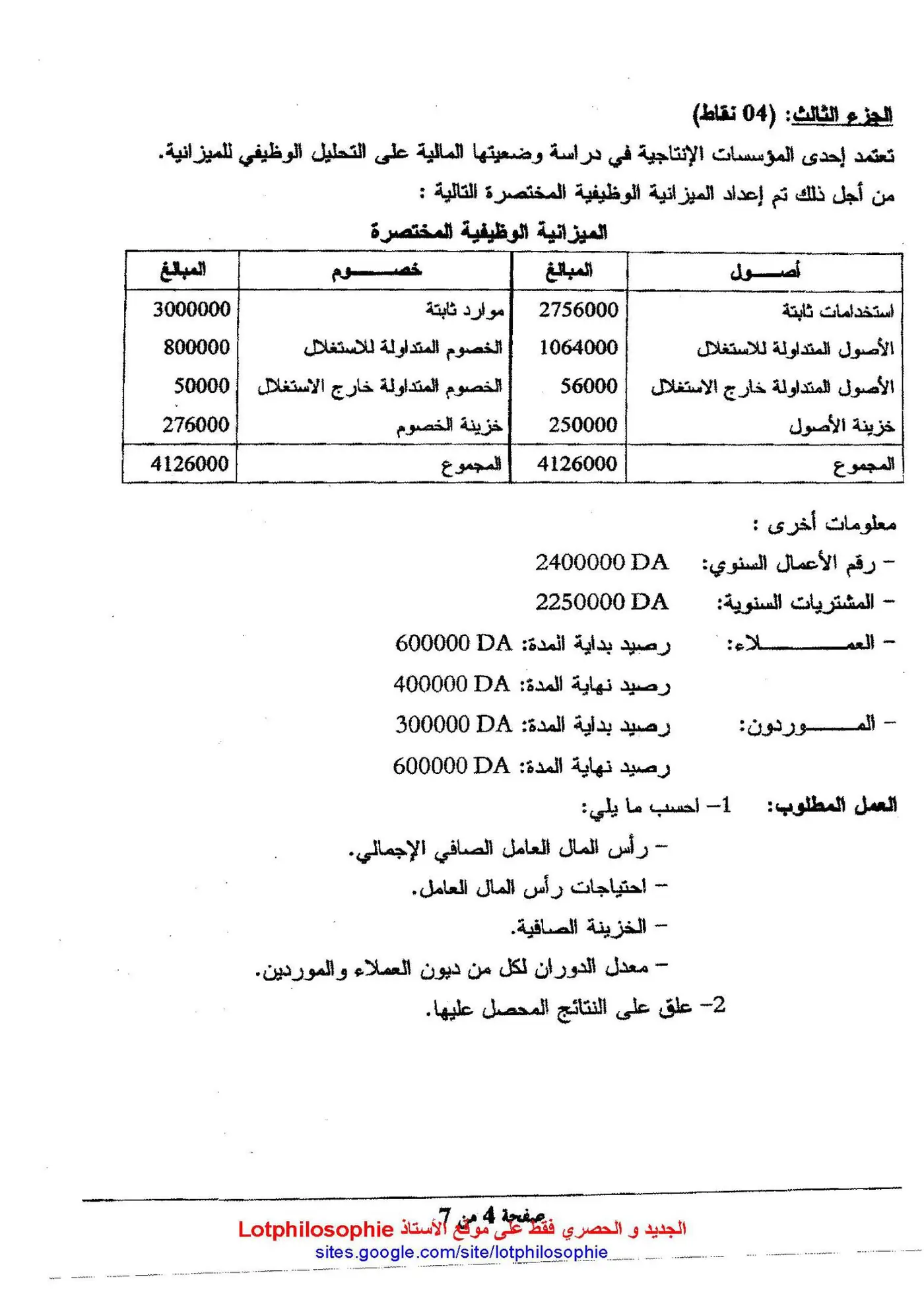 الصفحة 4 من 7