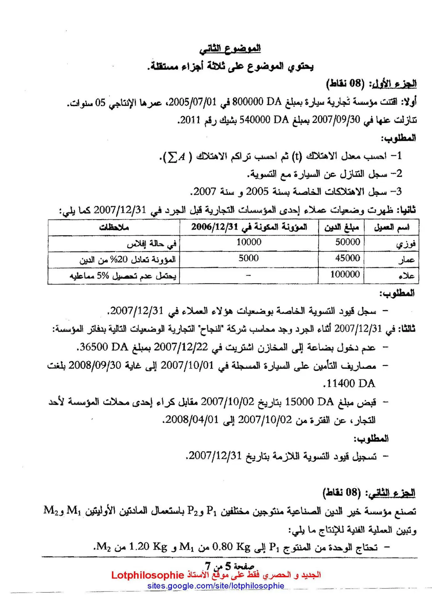 الصفحة 5 من 7