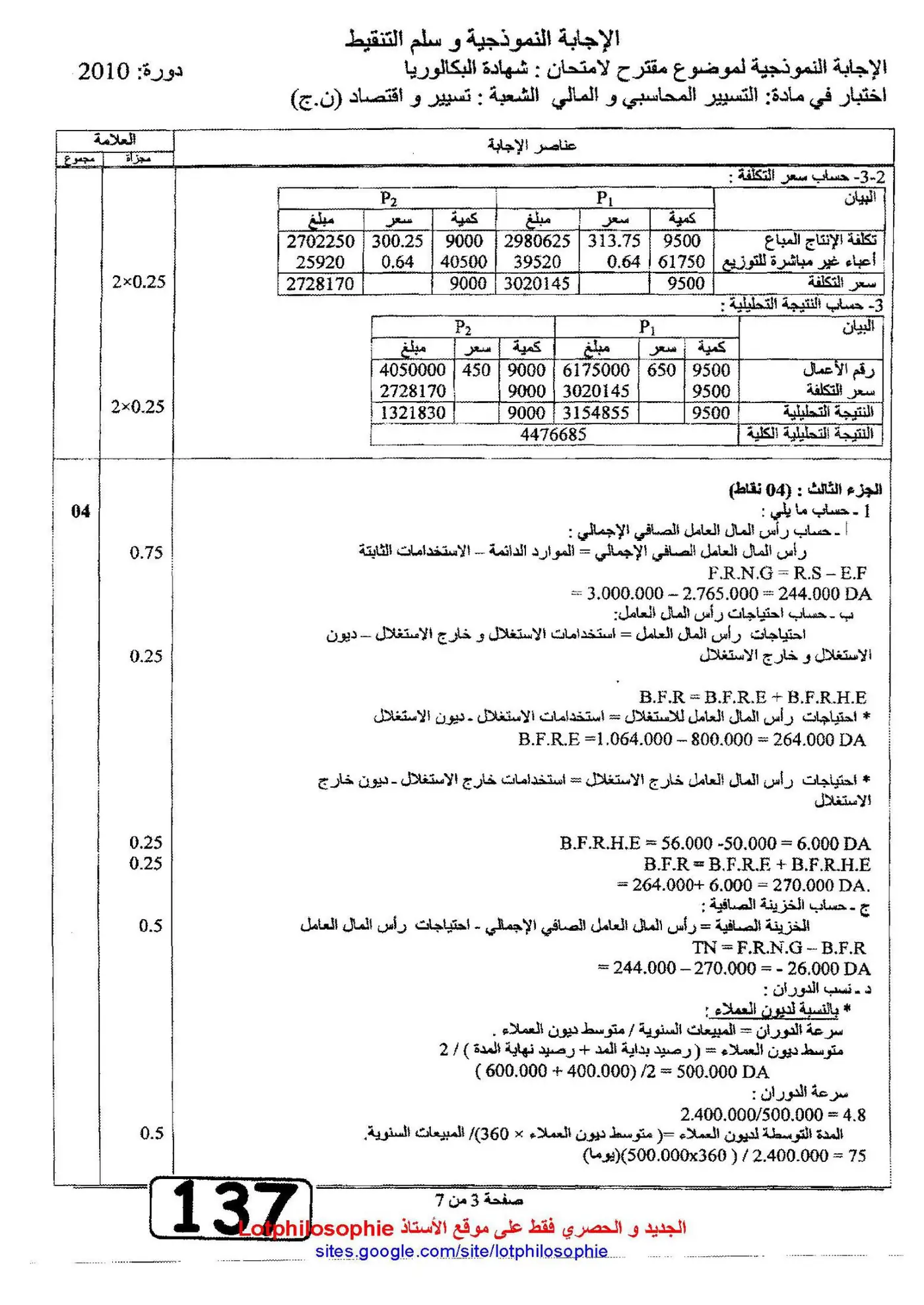 الصفحة 3 من 7