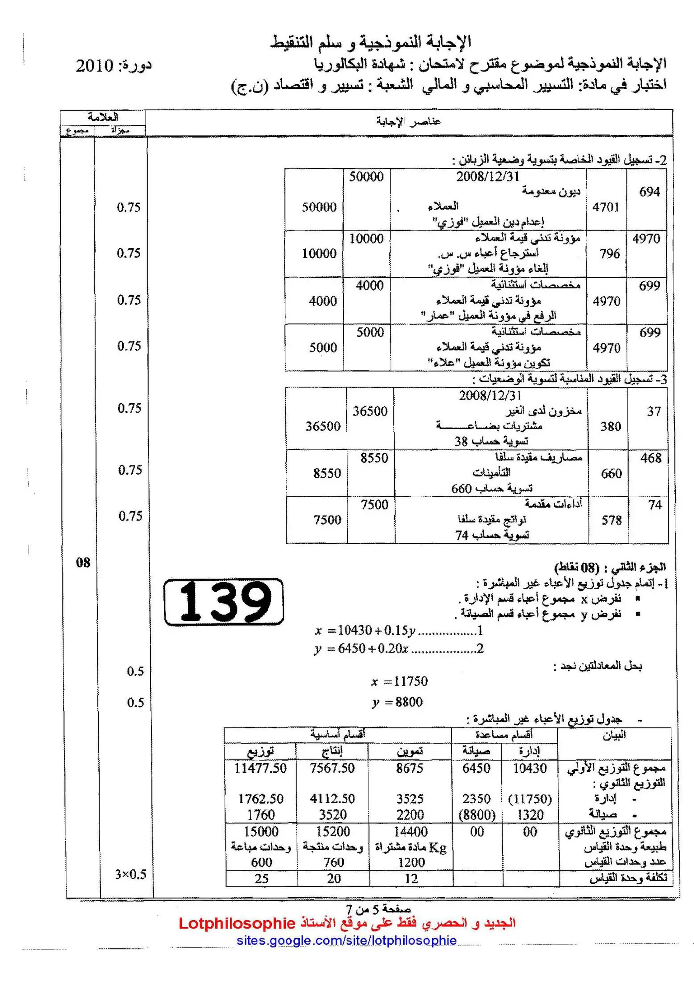 الصفحة 5 من 7