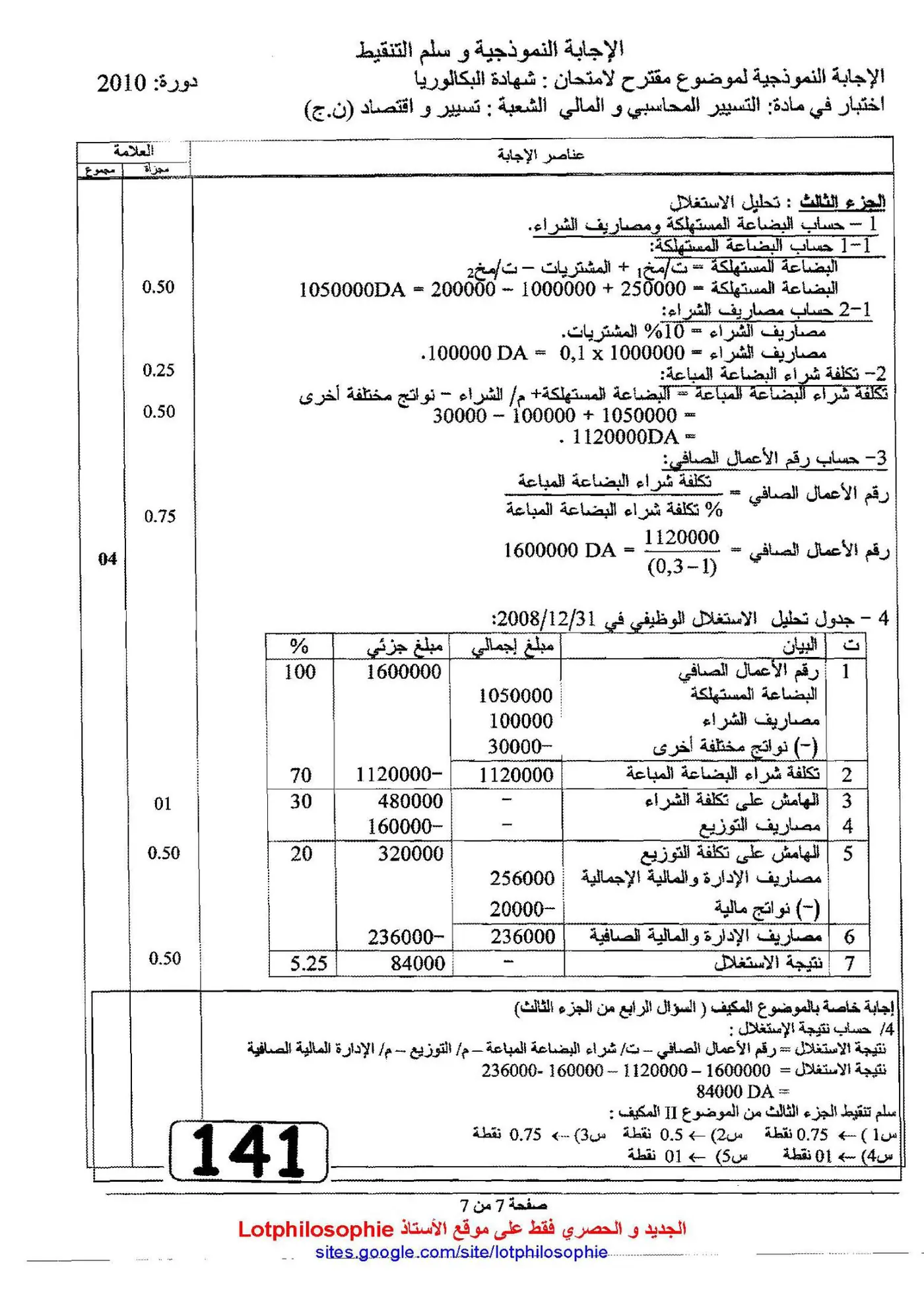 الصفحة 7 من 7