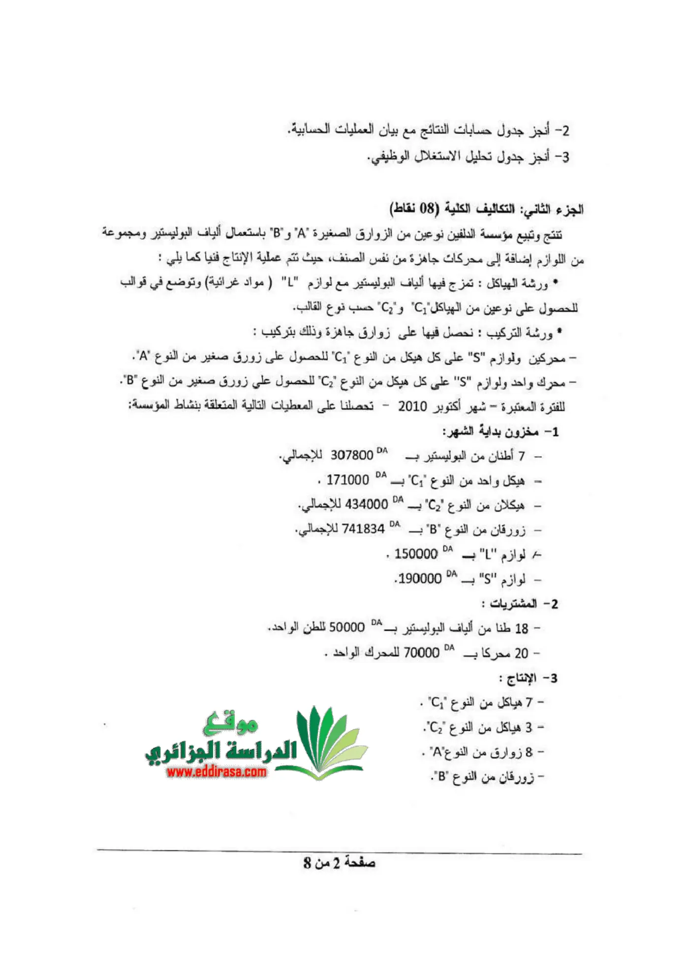 الصفحة 2 من 8