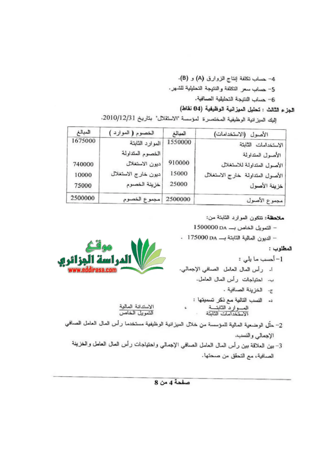 الصفحة 4 من 8