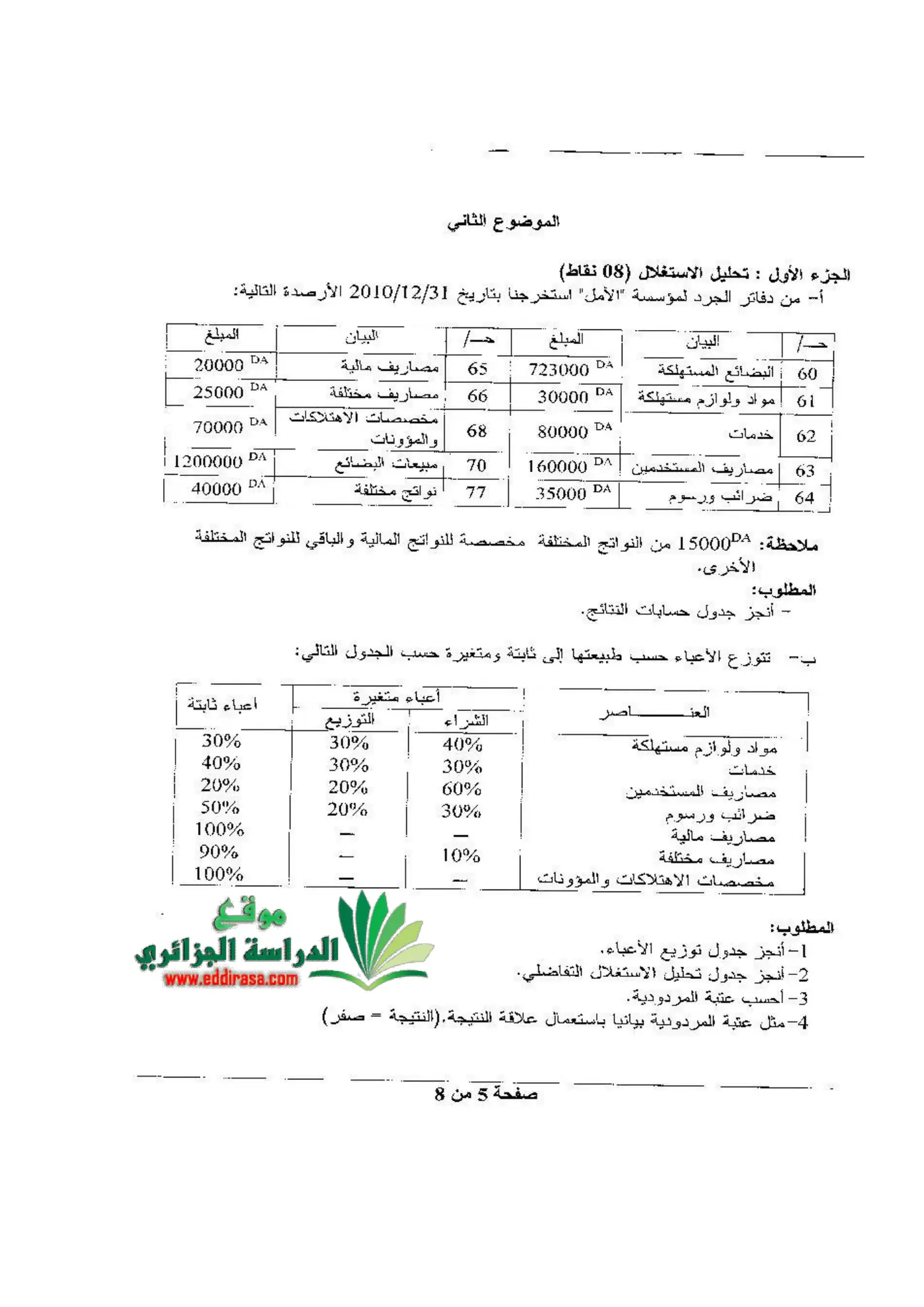 الصفحة 5 من 8
