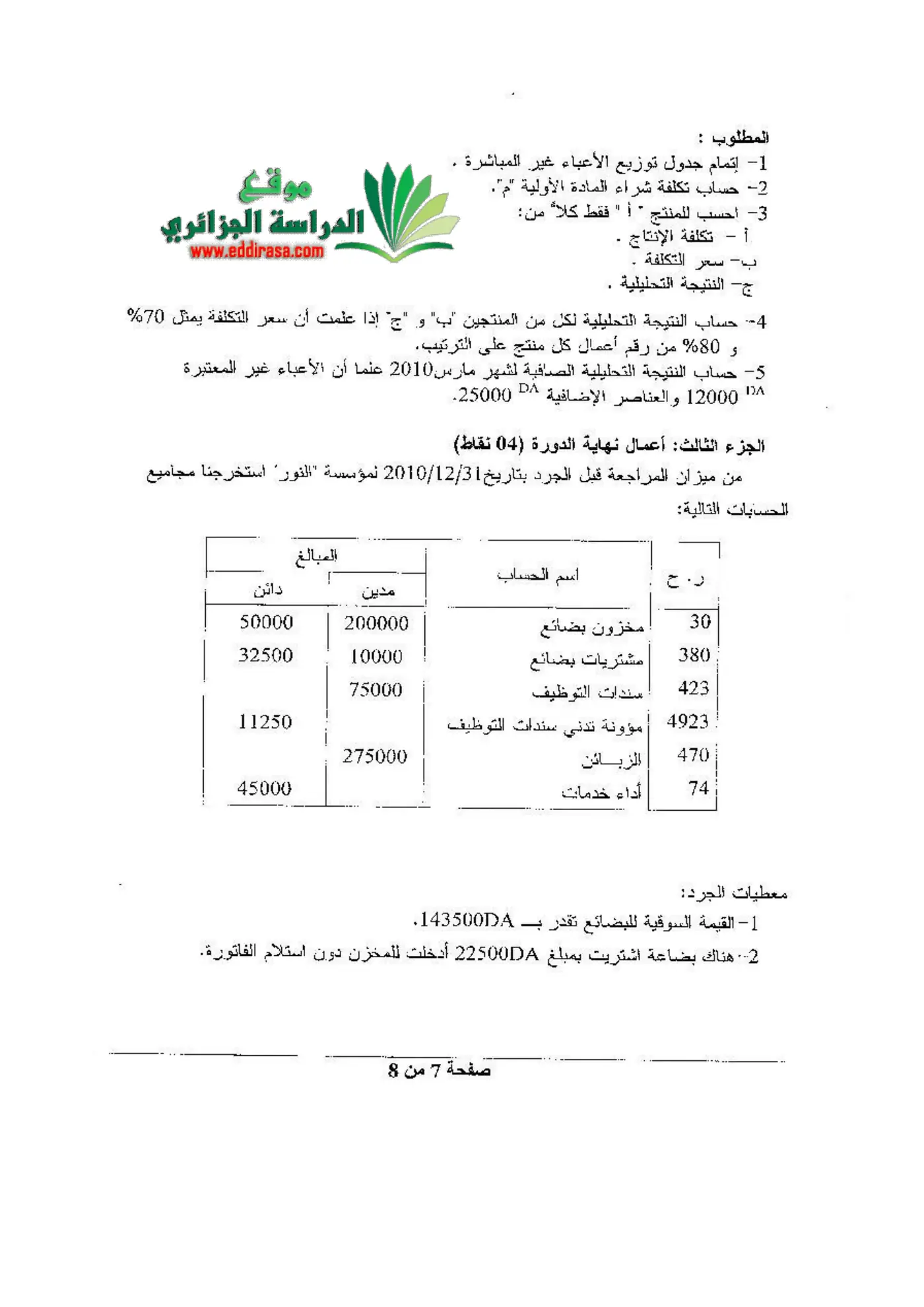 الصفحة 7 من 8