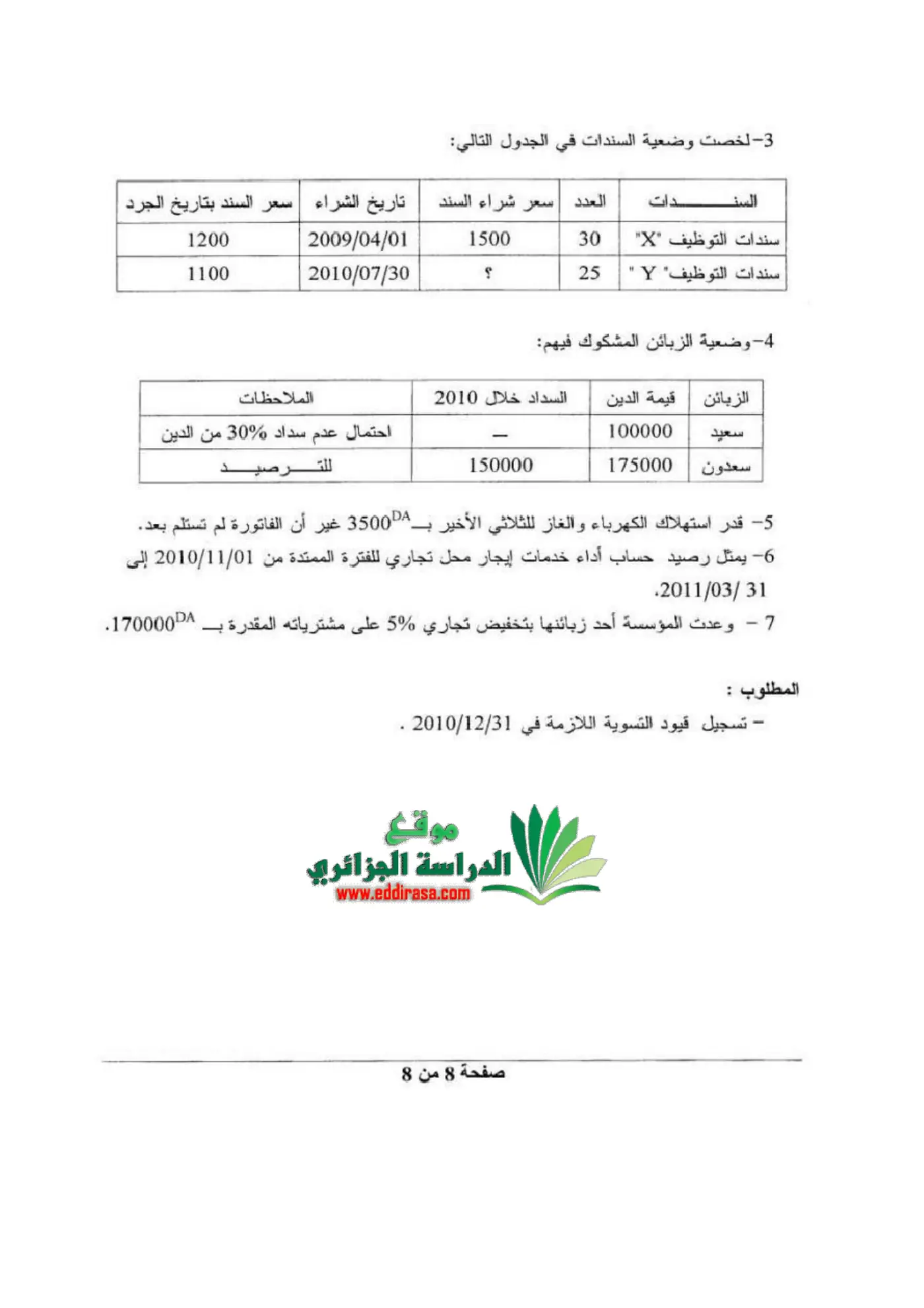 الصفحة 8 من 8