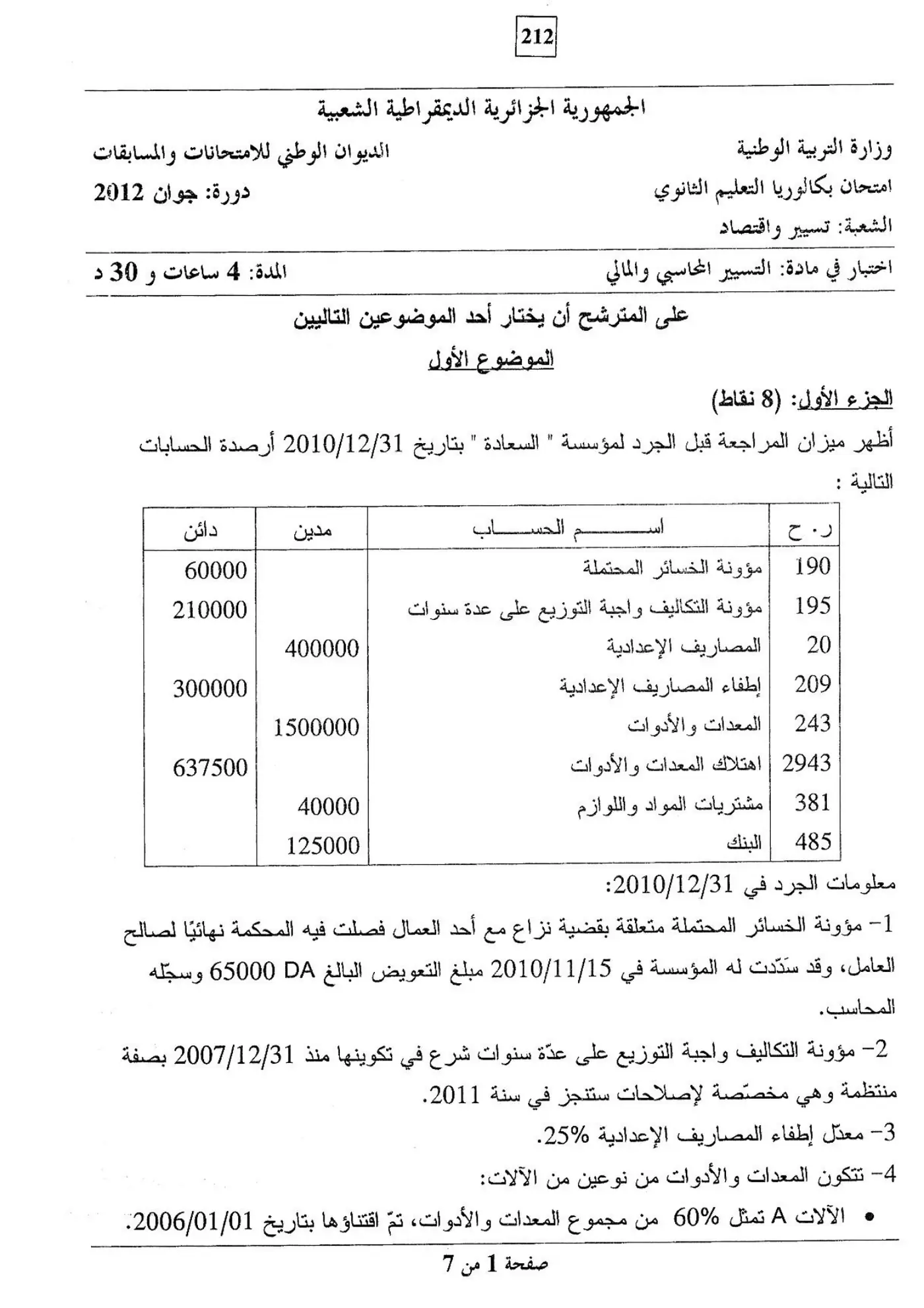 الصفحة 1 من 7