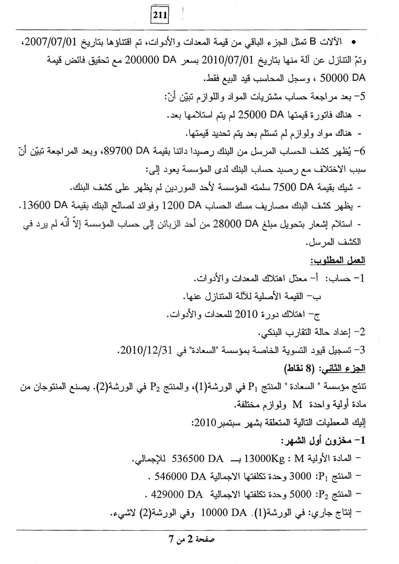 الصفحة 2 من 7
