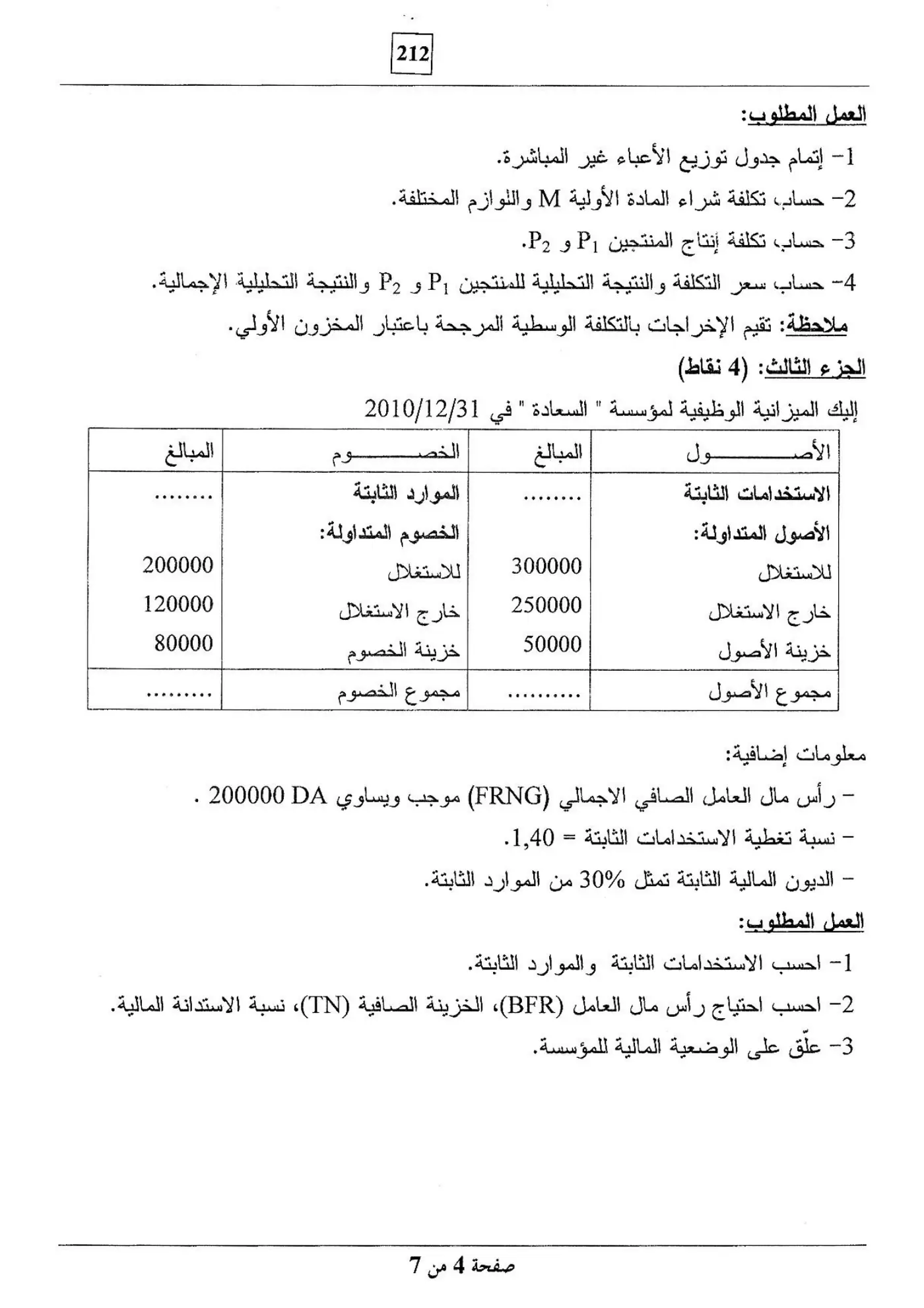 الصفحة 4 من 7