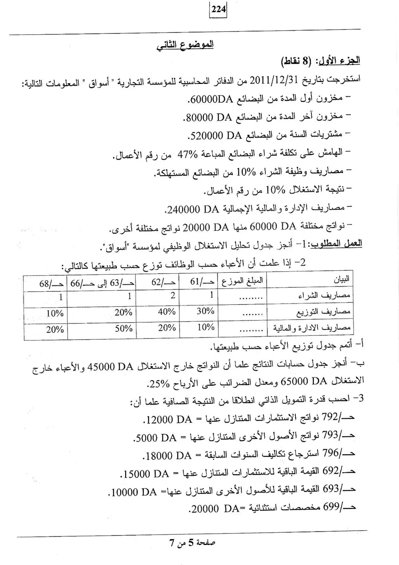 الصفحة 5 من 7