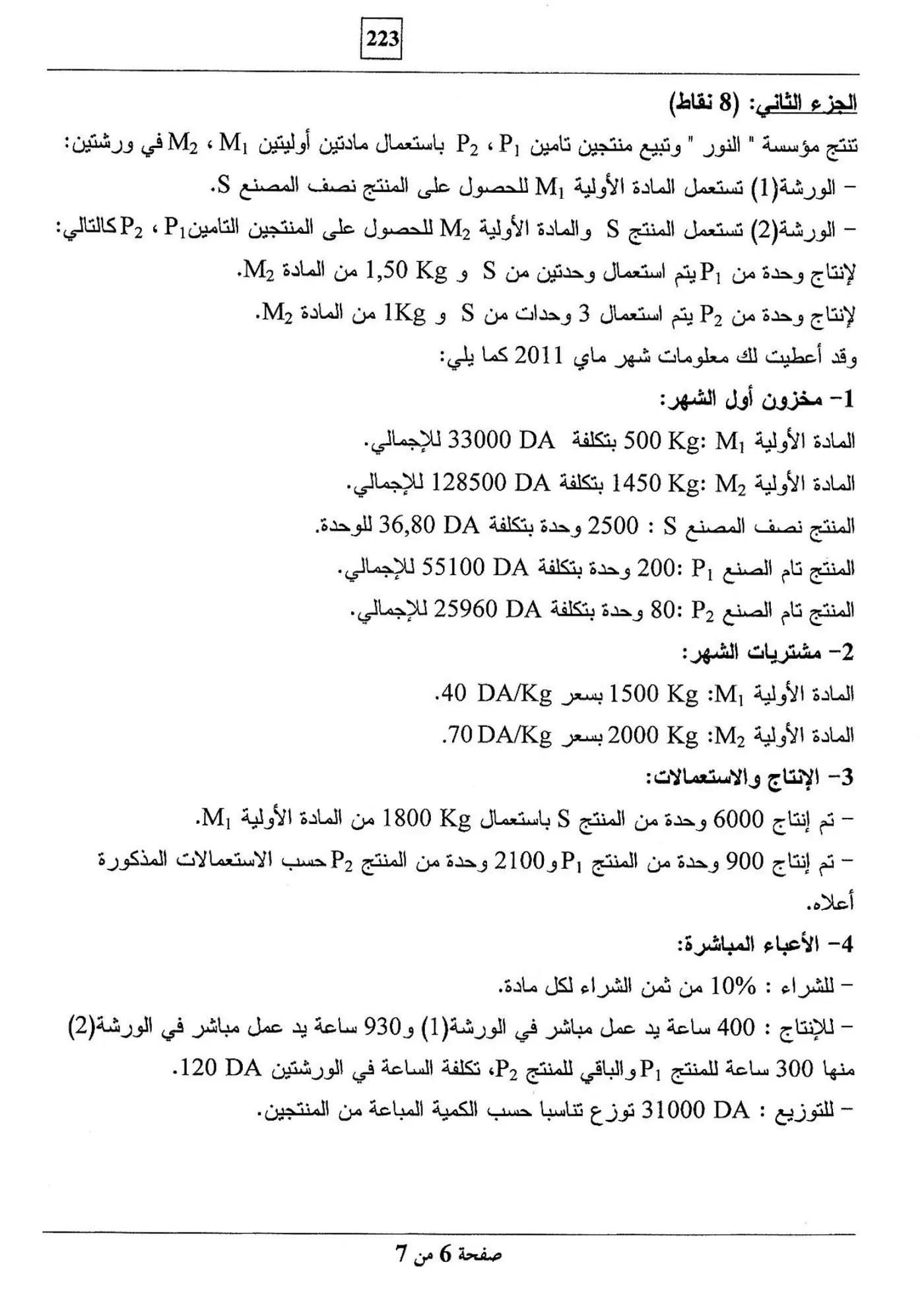الصفحة 6 من 7